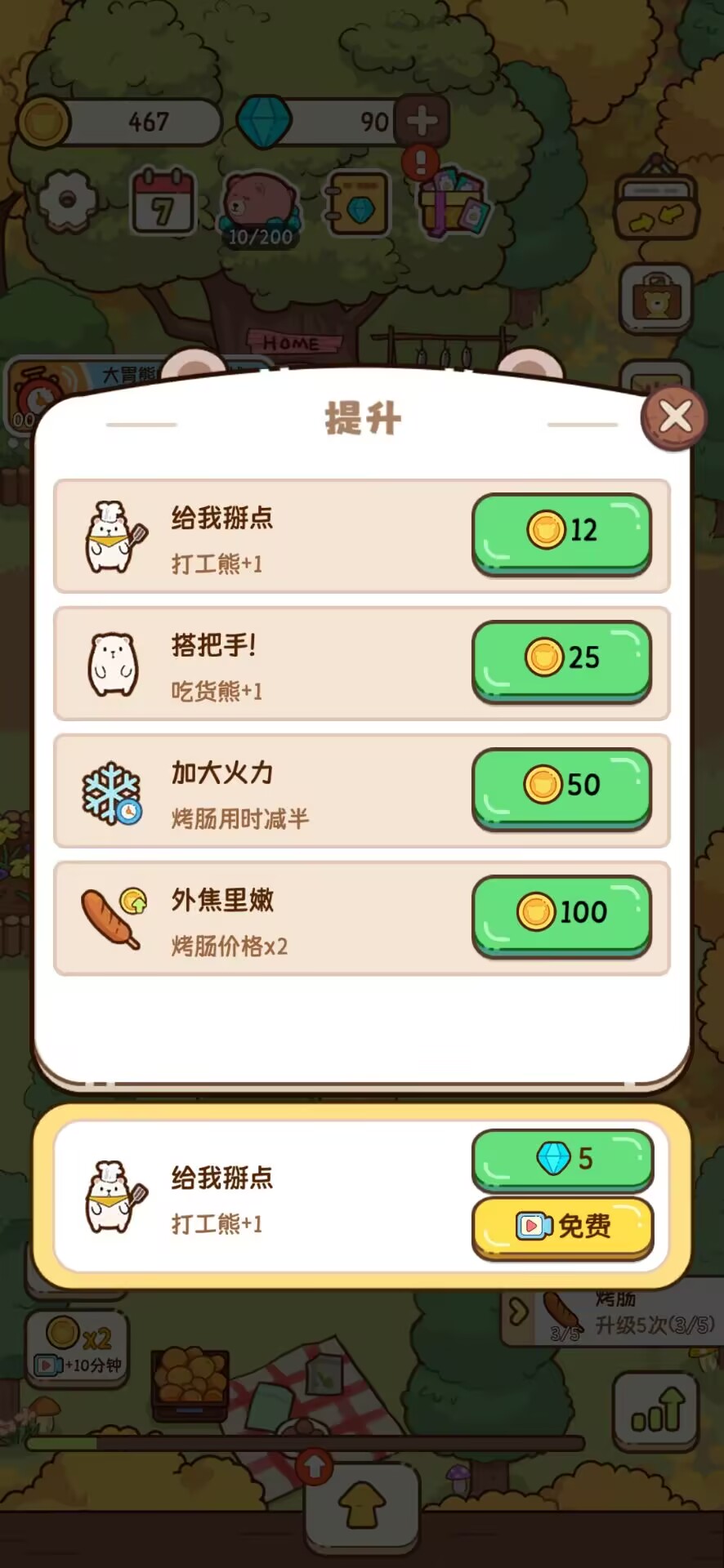 熊的烧烤屋 熊的烧烤屋