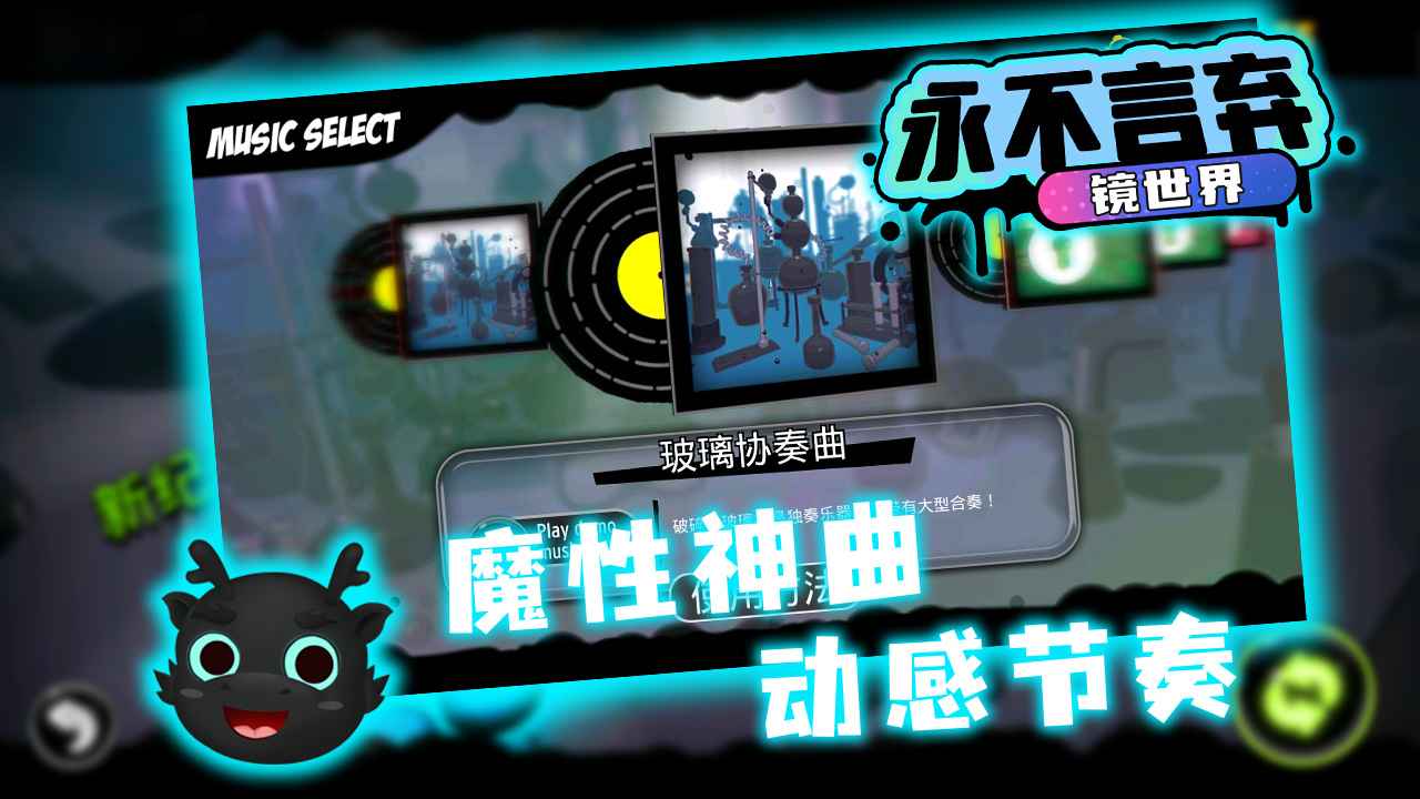 永不言弃:镜世界 永不言弃:镜世界