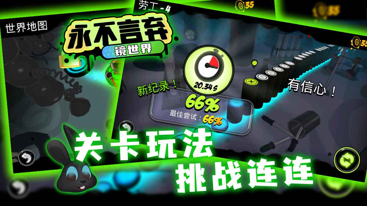 永不言弃:镜世界 永不言弃:镜世界