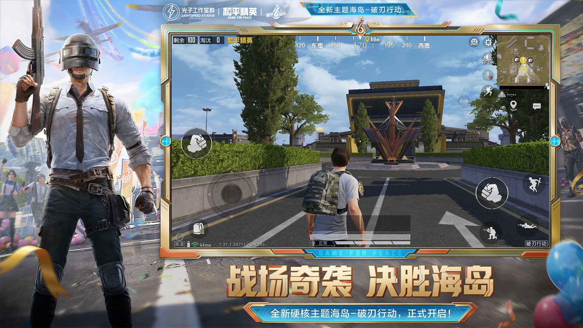 和平精英