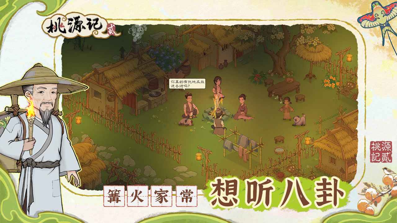 桃源记2