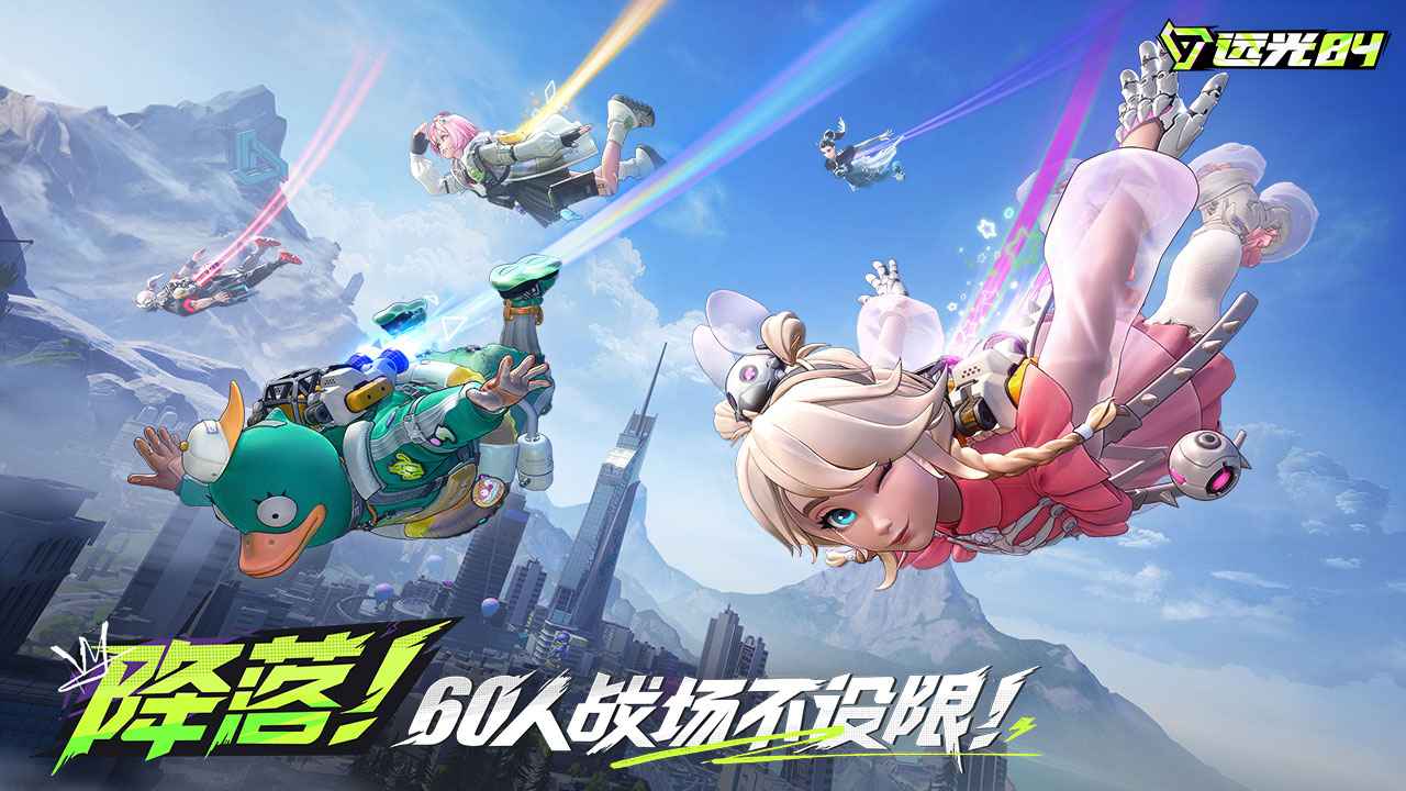 远光84