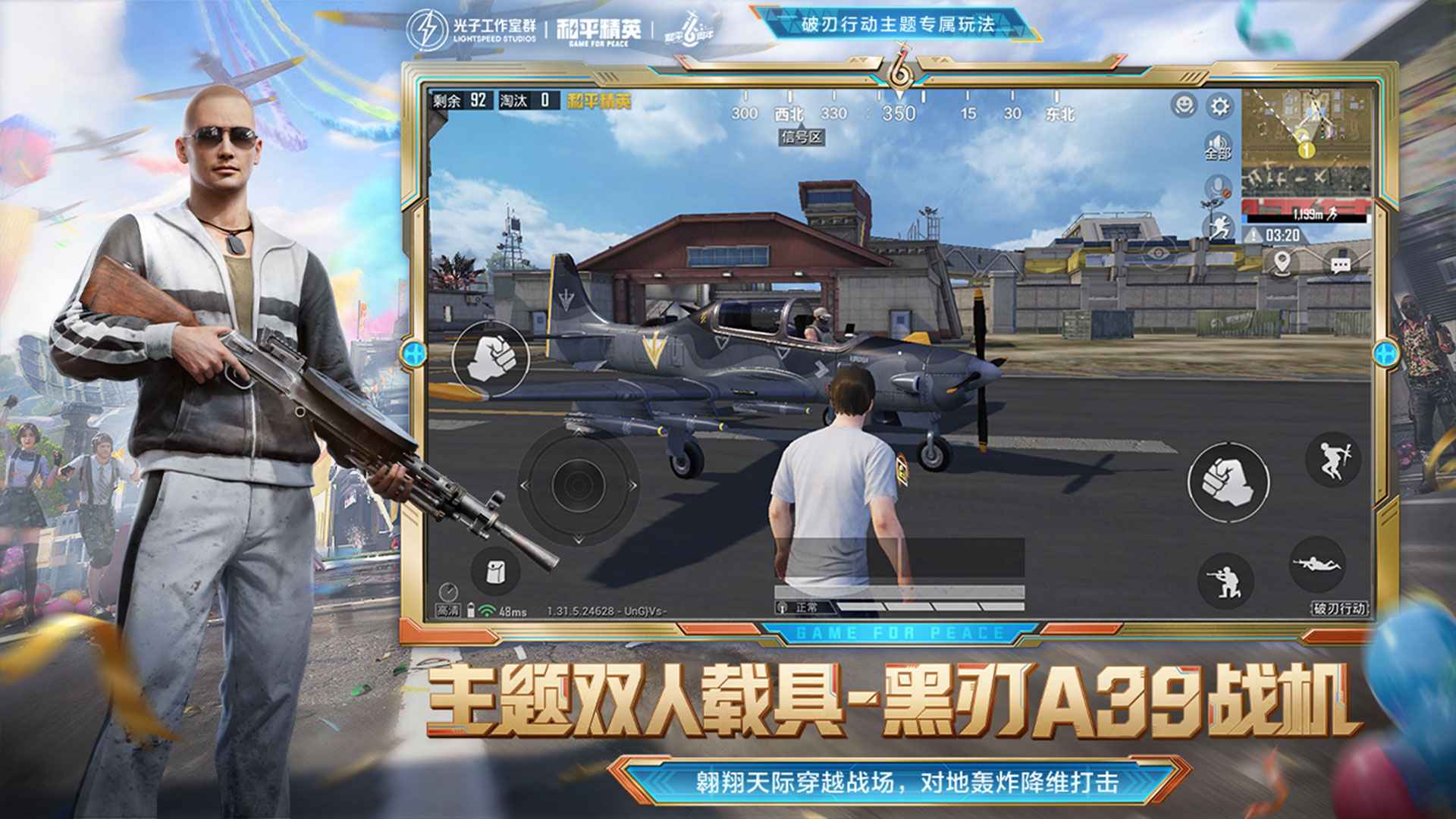 和平精英