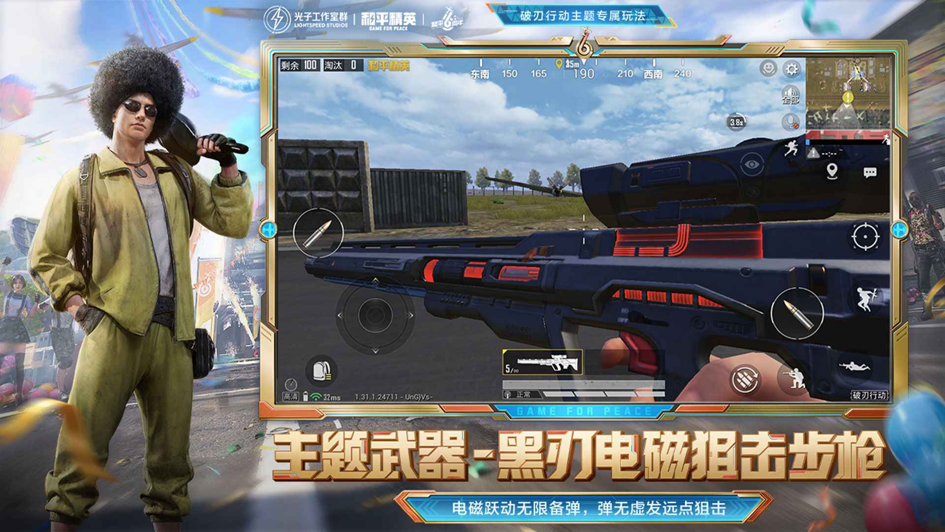 和平精英