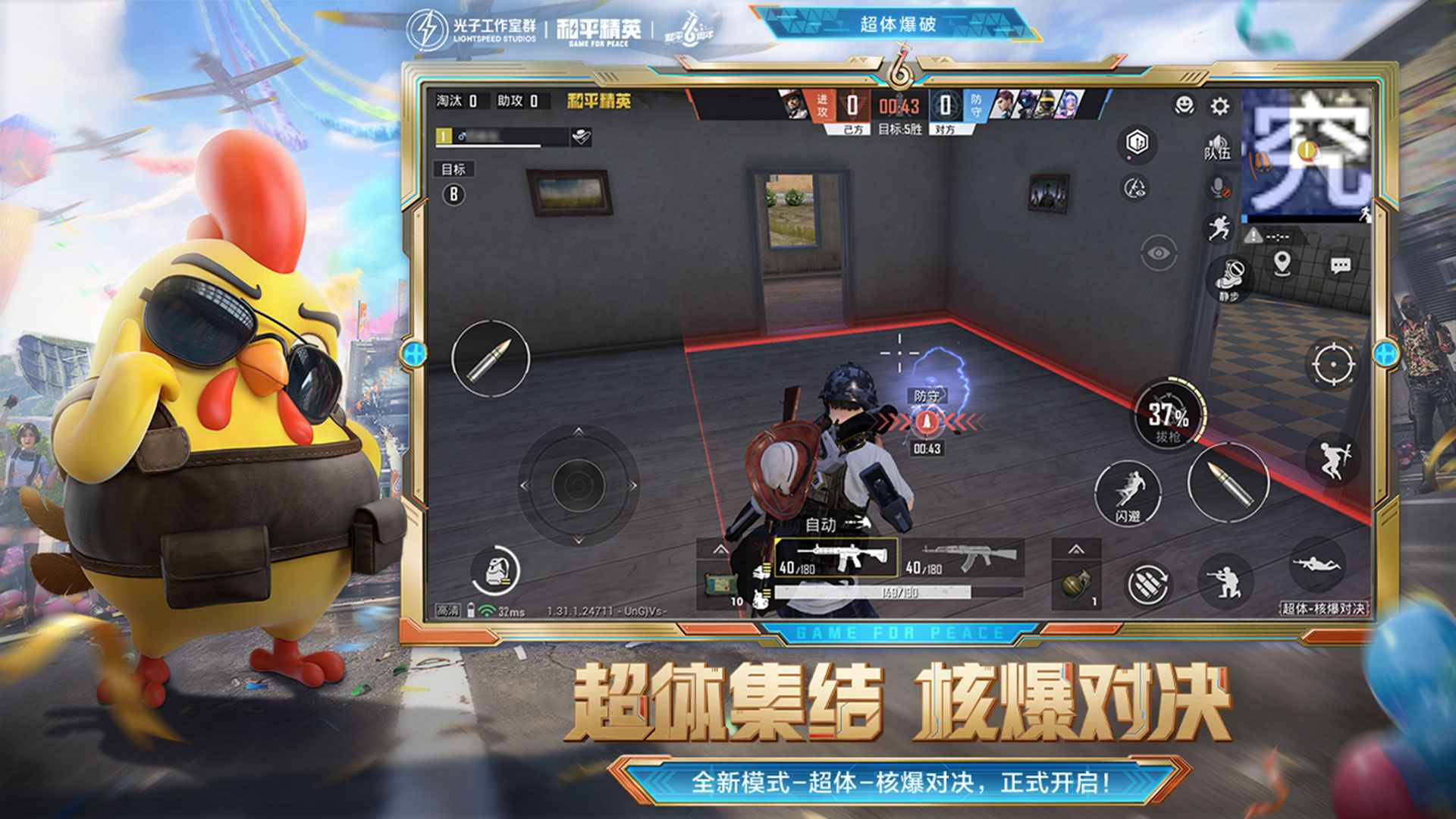 和平精英