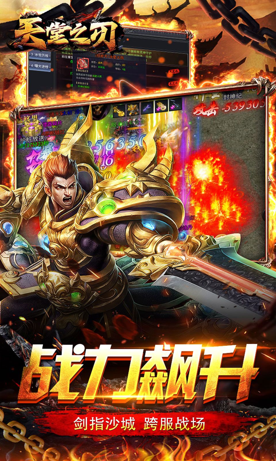 天堂之刃 天堂之刃