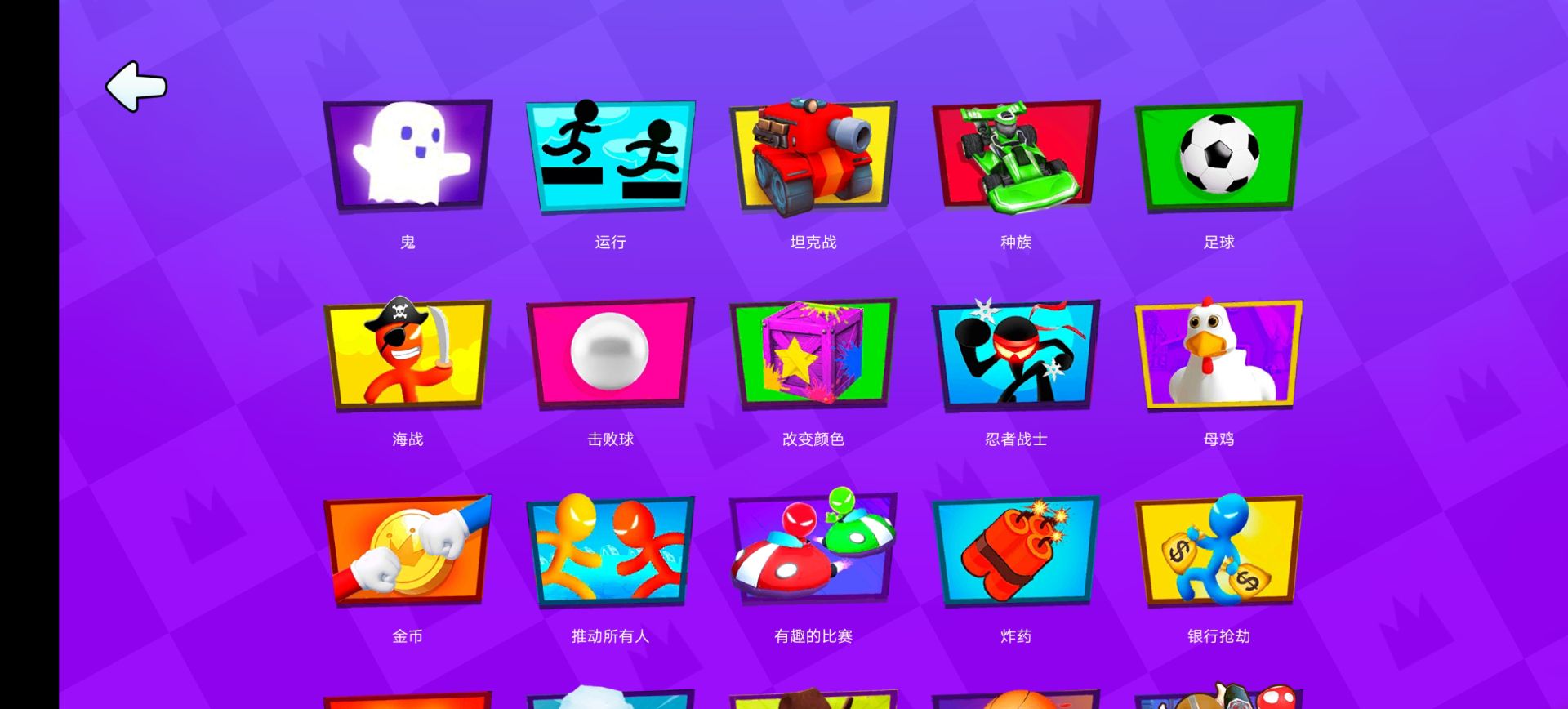 火柴人派对2