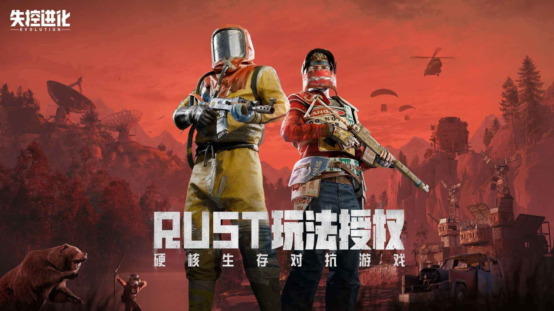 失控进化(测试服)