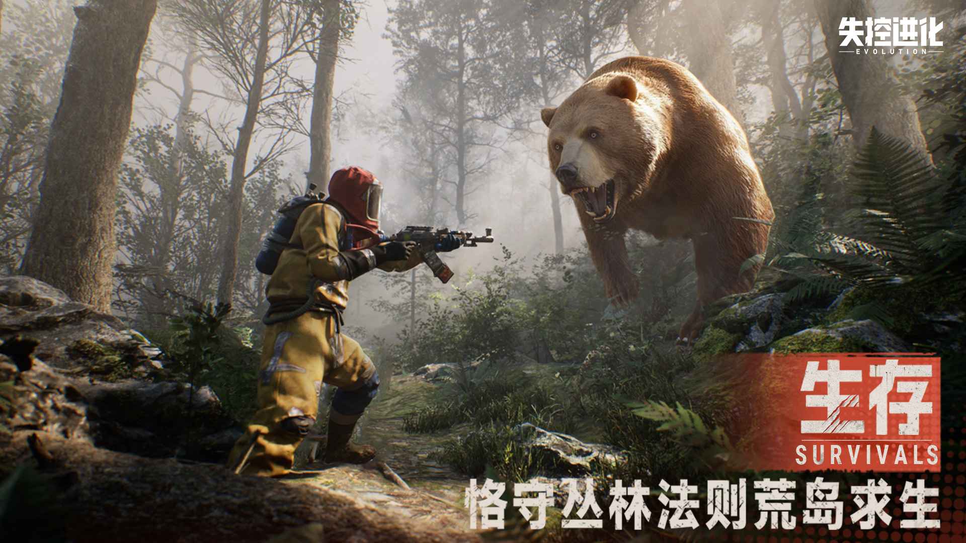 失控进化(测试服)