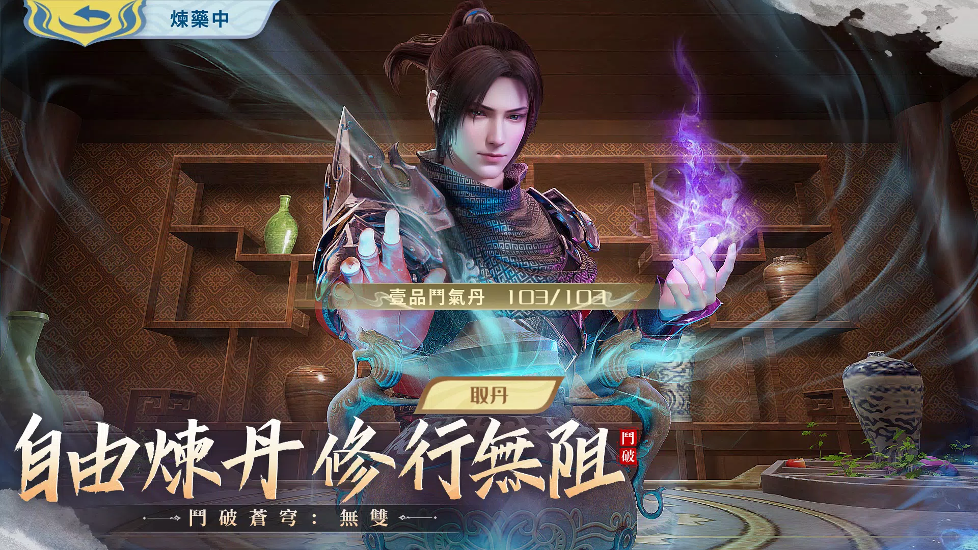 斗破苍穹:无双(港台服) 斗破苍穹:无双(港台服)