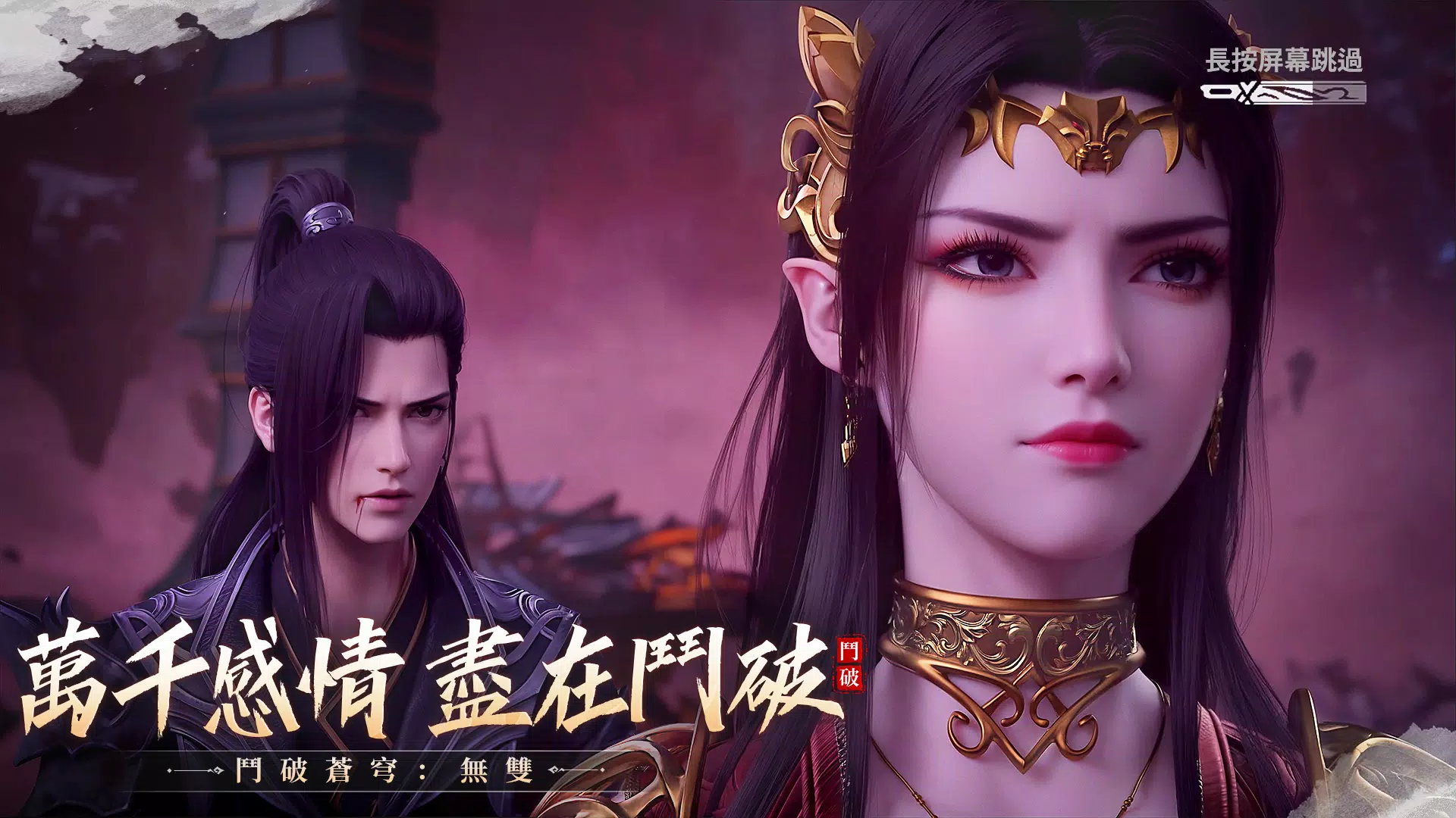 斗破苍穹:无双(港台服) 斗破苍穹:无双(港台服)