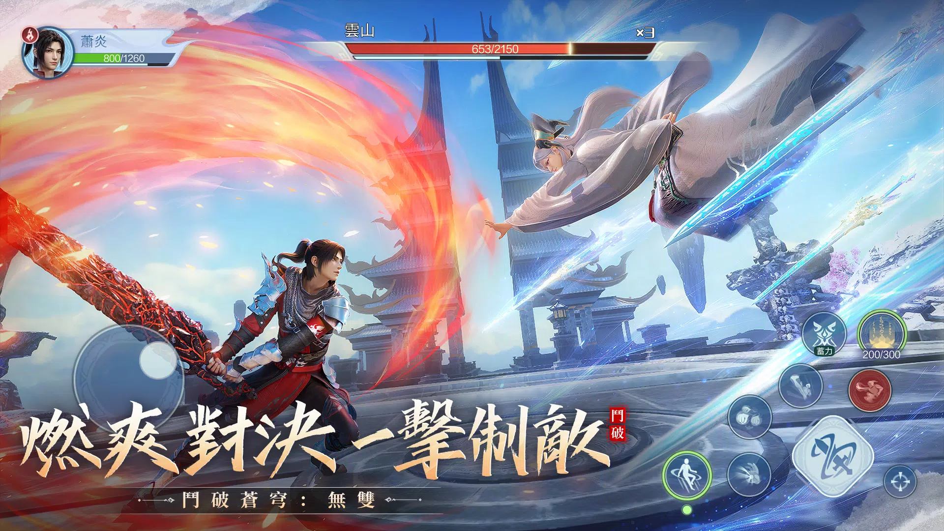 斗破苍穹:无双(港台服) 斗破苍穹:无双(港台服)