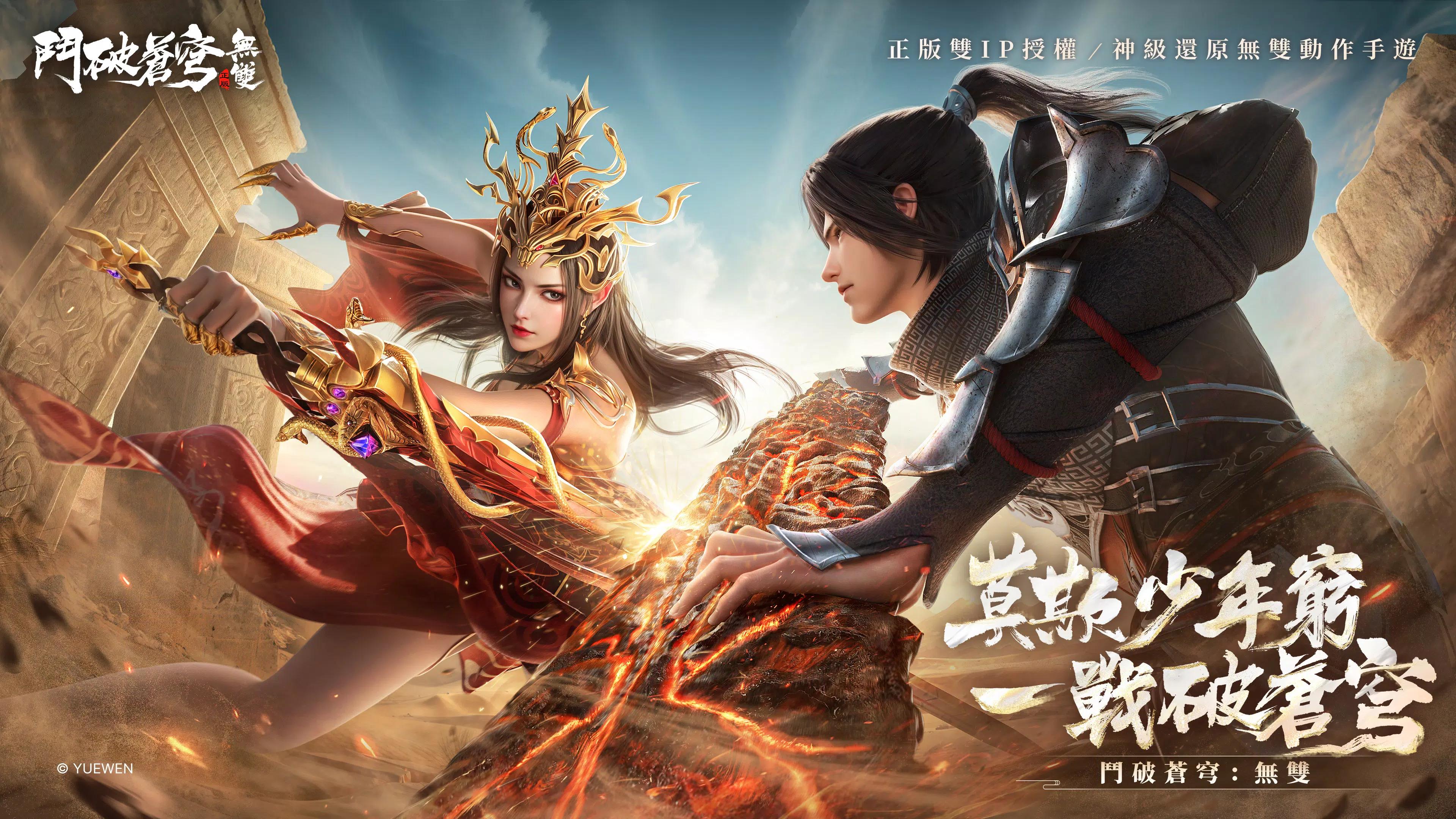 斗破苍穹:无双(港台服) 斗破苍穹:无双(港台服)