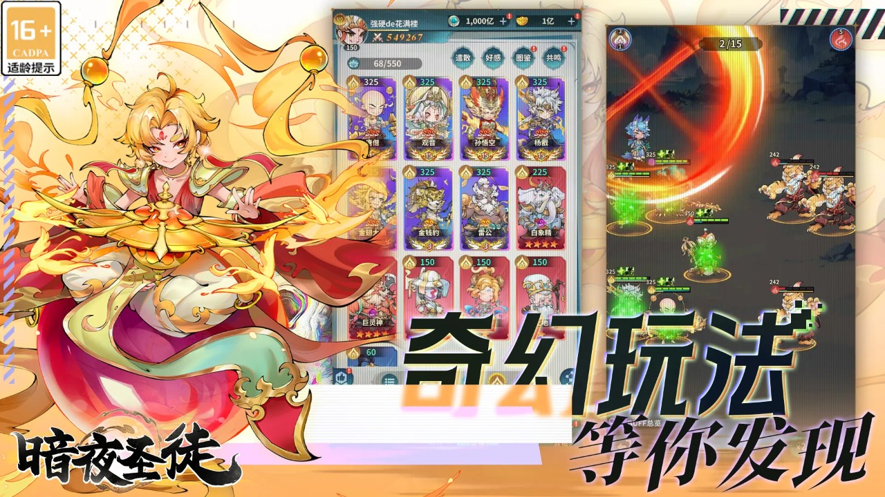 暗夜圣徒 暗夜圣徒