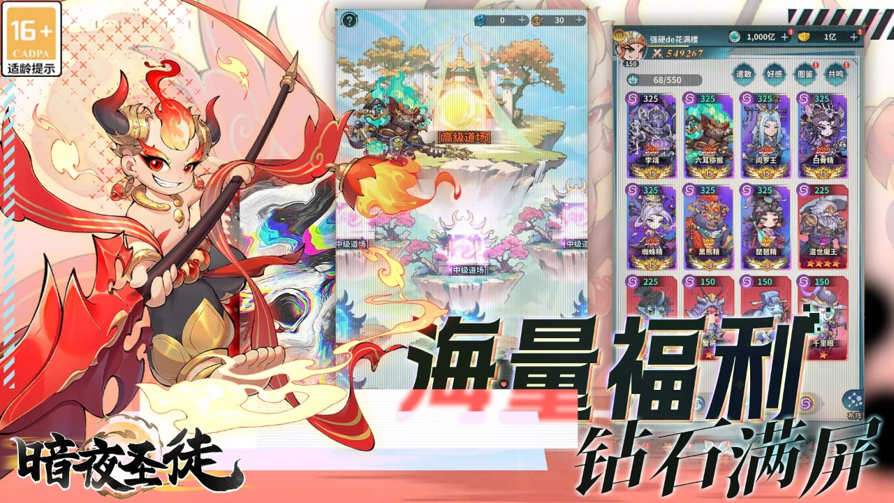 暗夜圣徒 暗夜圣徒