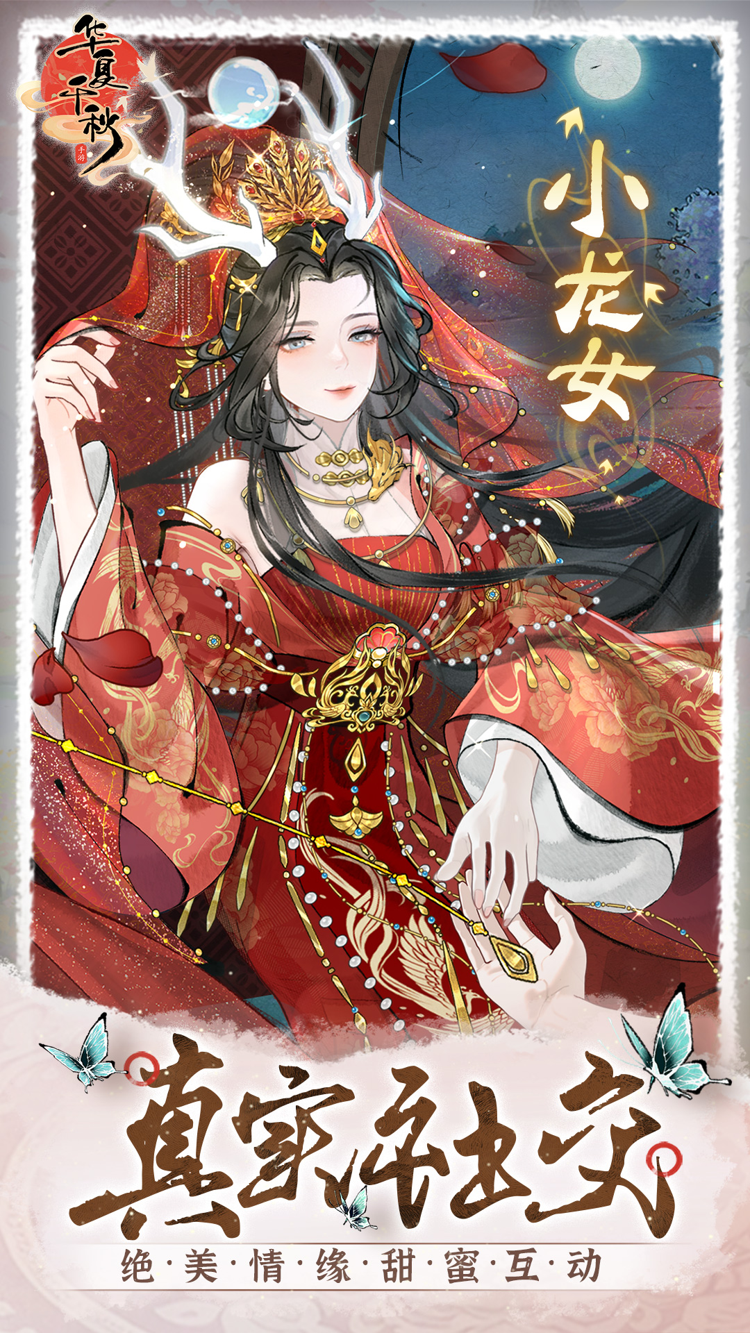 华夏千秋 华夏千秋