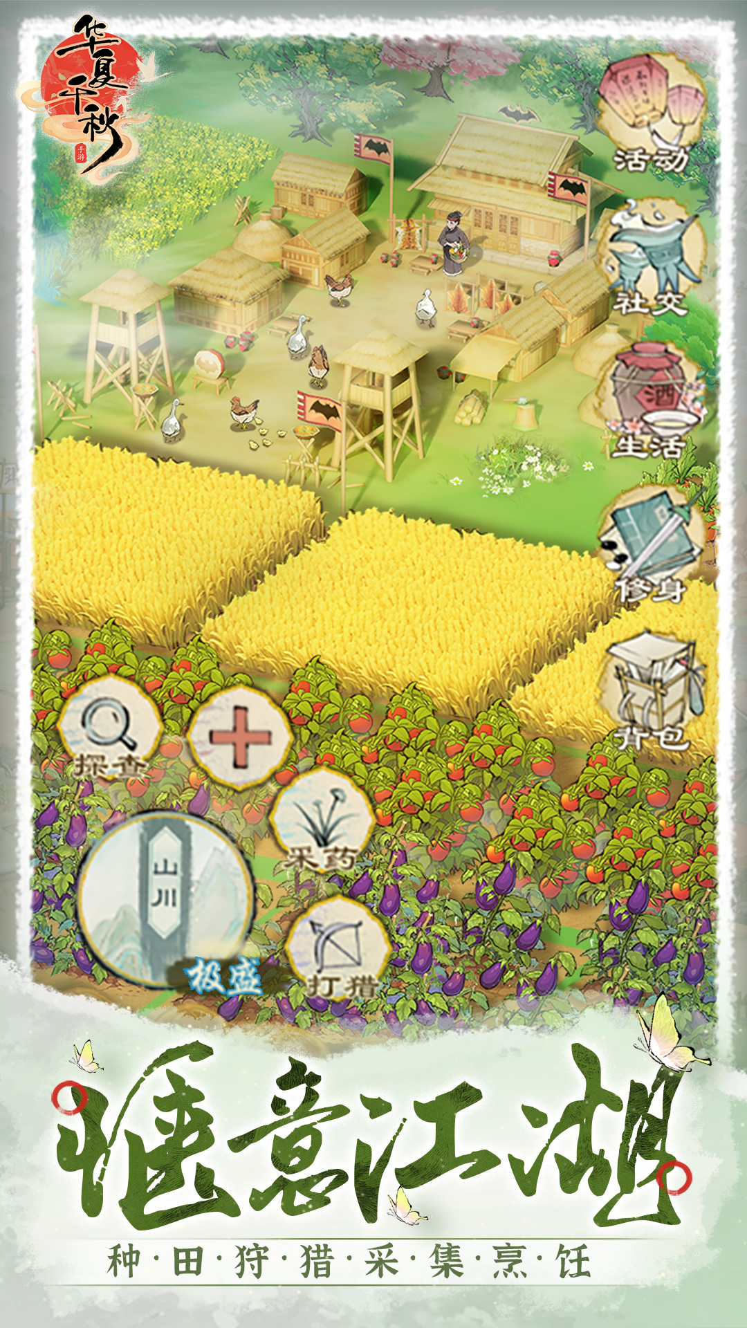 华夏千秋 华夏千秋