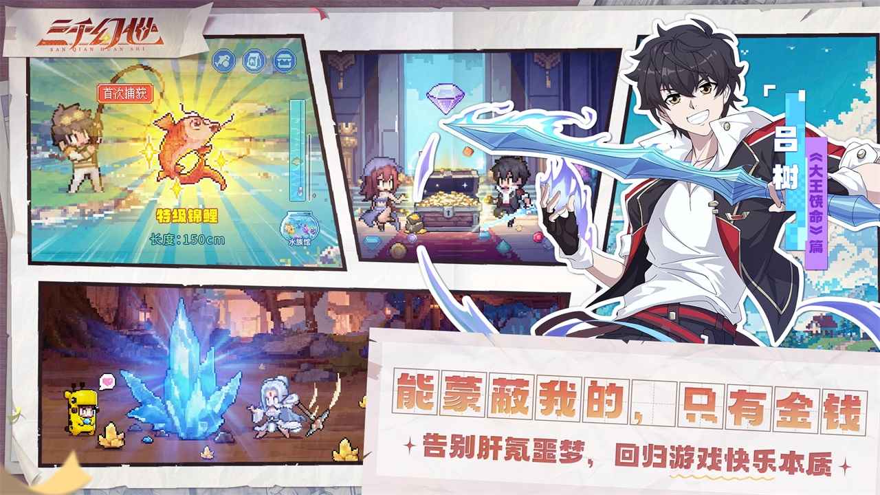 三千幻世 三千幻世