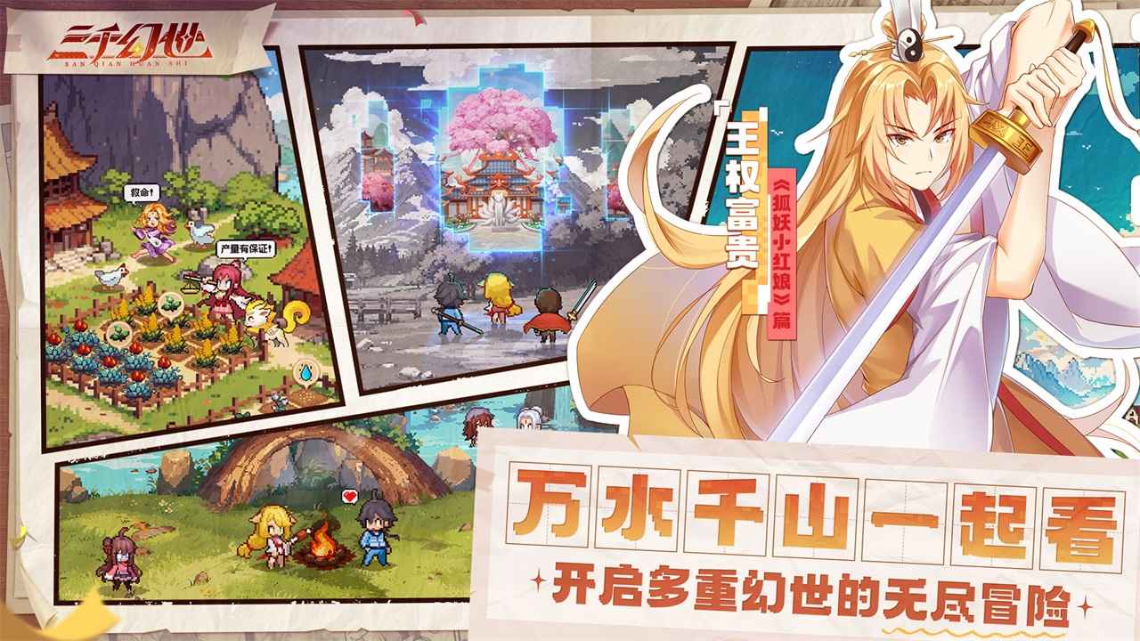 三千幻世 三千幻世