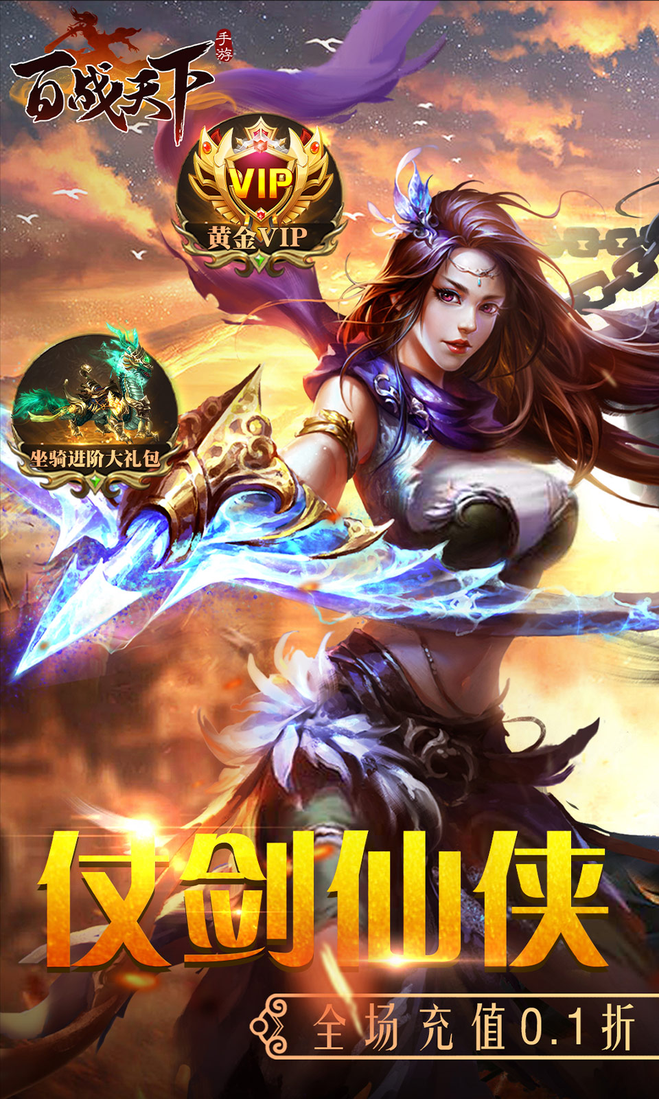 百战天下(仙侠冒险) 百战天下(仙侠冒险)