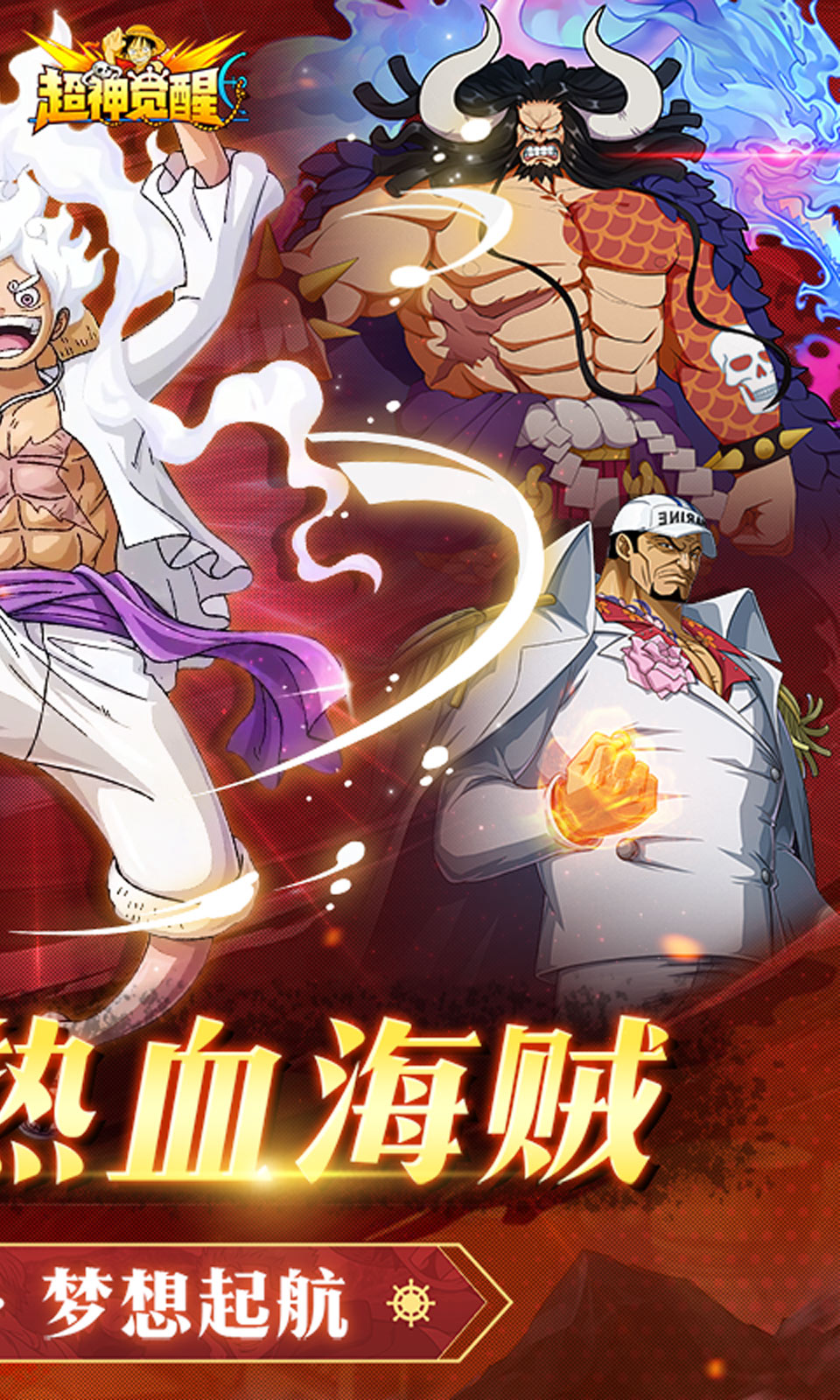 超神觉醒(海贼王卡牌) 超神觉醒(海贼王卡牌)