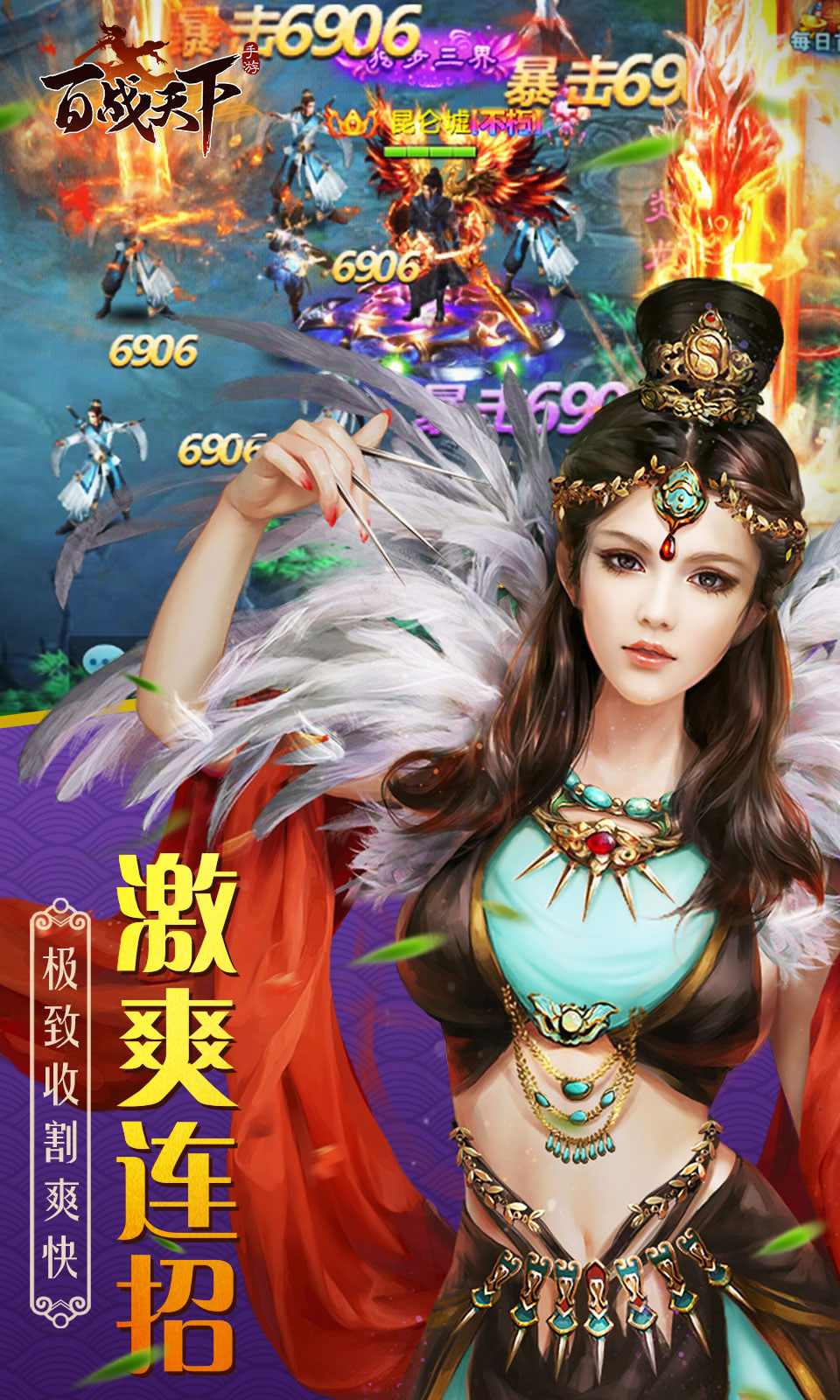 百战天下(仙侠冒险) 百战天下(仙侠冒险)