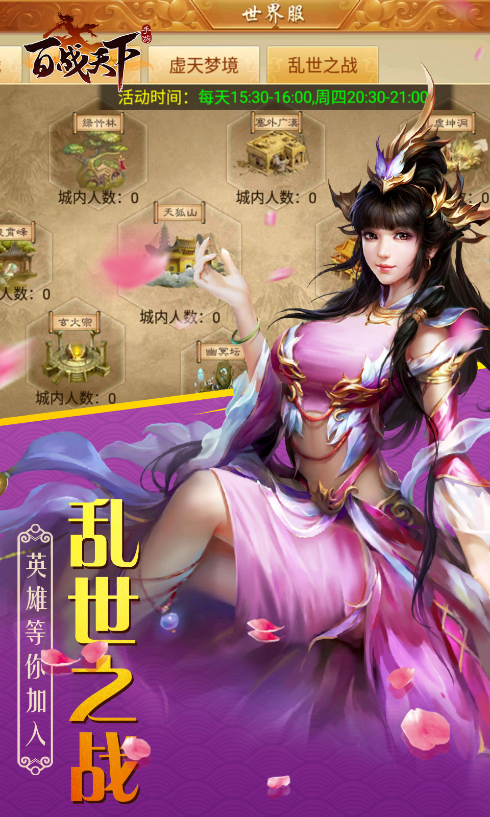 百战天下(仙侠冒险) 百战天下(仙侠冒险)