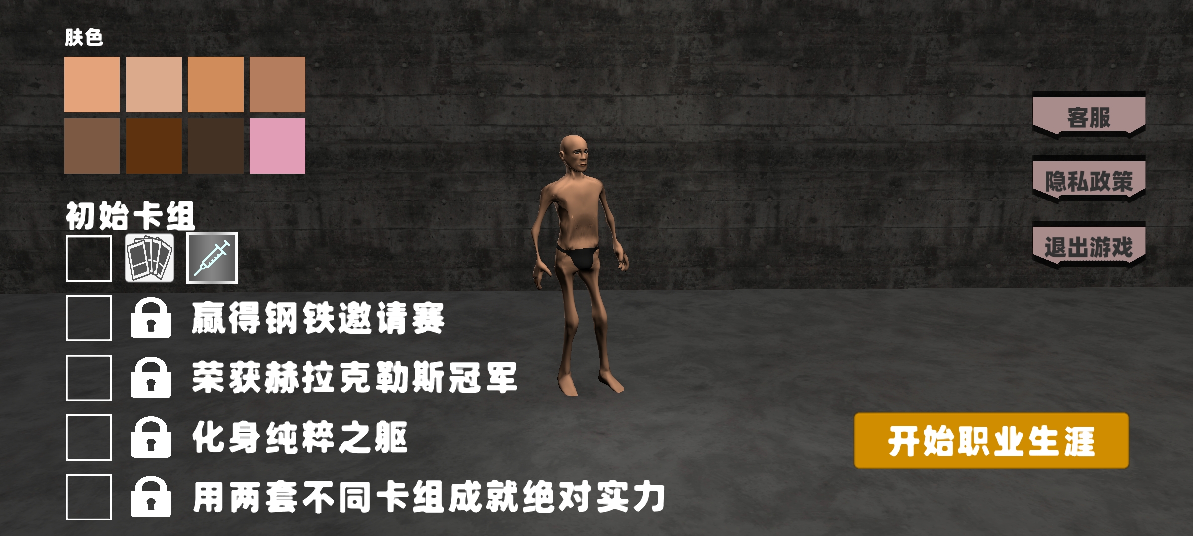 健身模拟器中文版