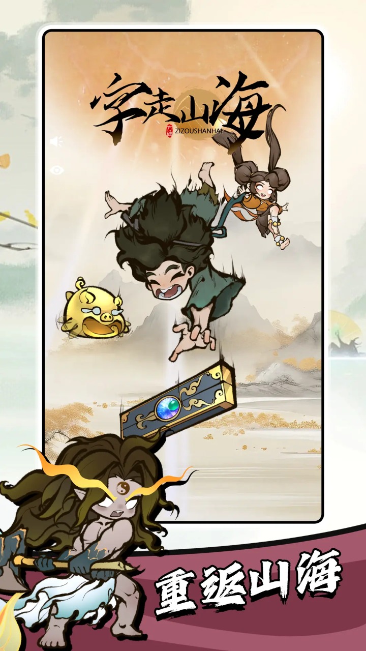 字走山海 字走山海