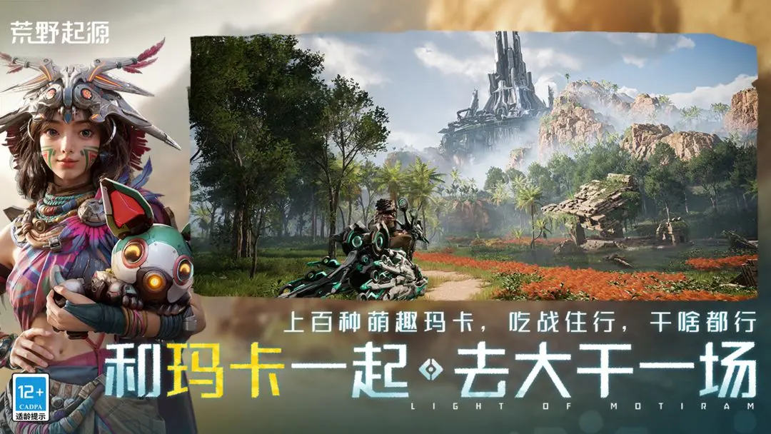 荒野起源-机械荒野生存 荒野起源-机械荒野生存