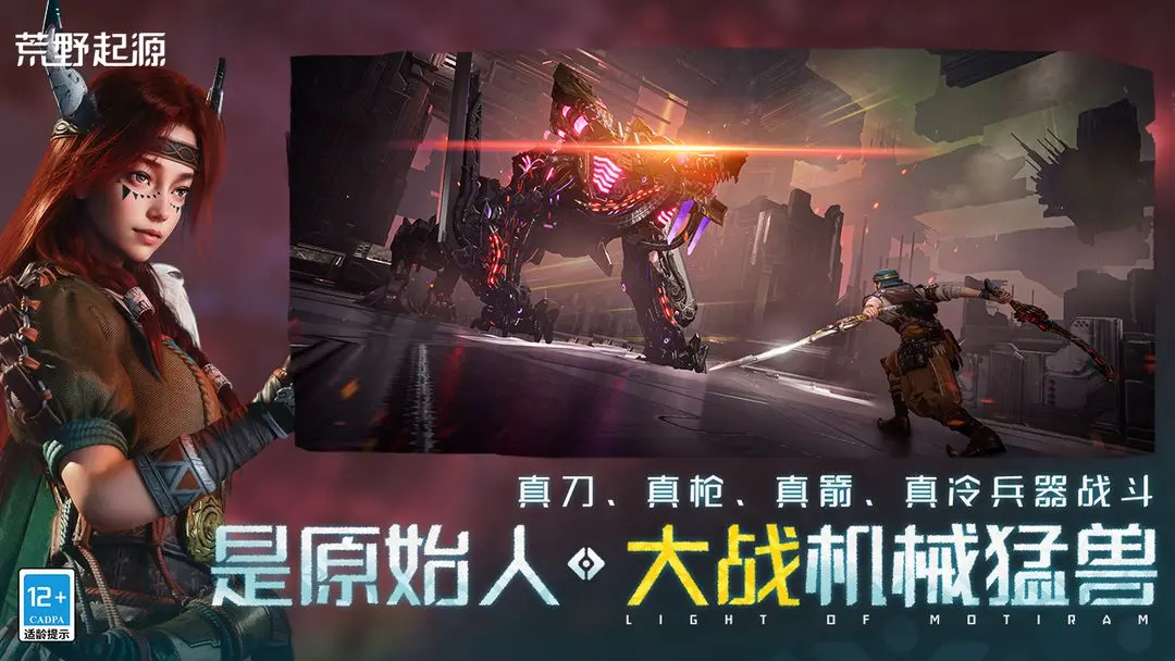 荒野起源-机械荒野生存 荒野起源-机械荒野生存