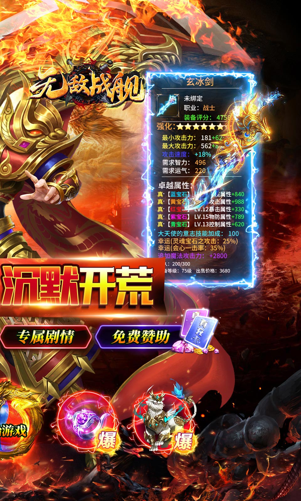 无敌战舰