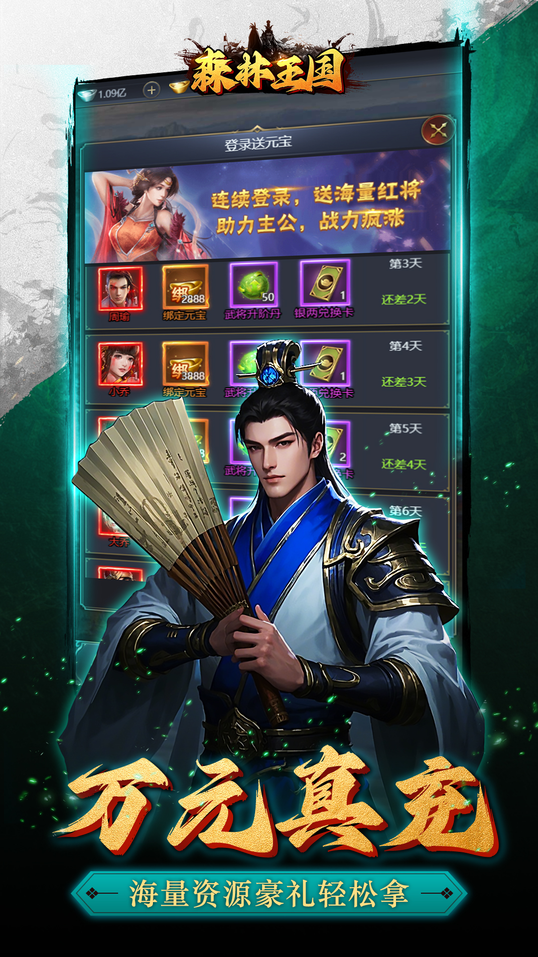 森林王国(策略卡牌)