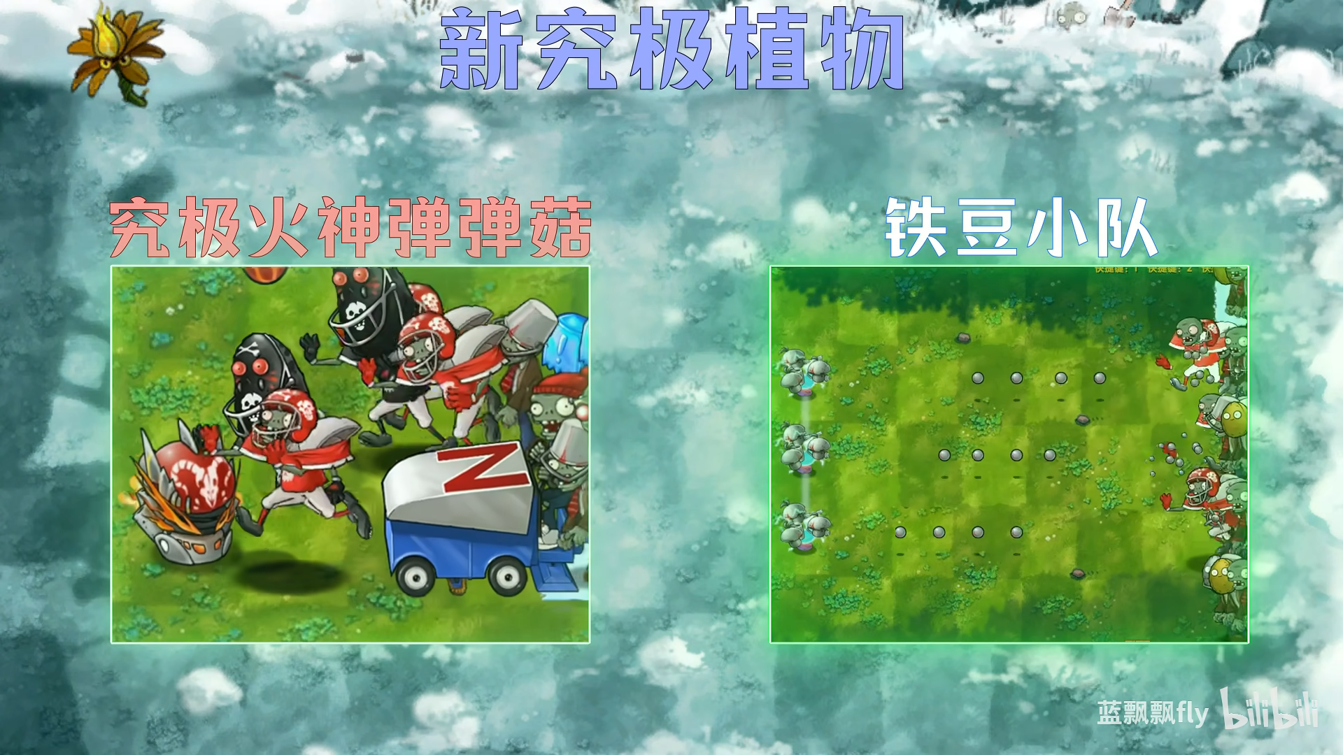植物大战僵尸融合版(无限阳光)
