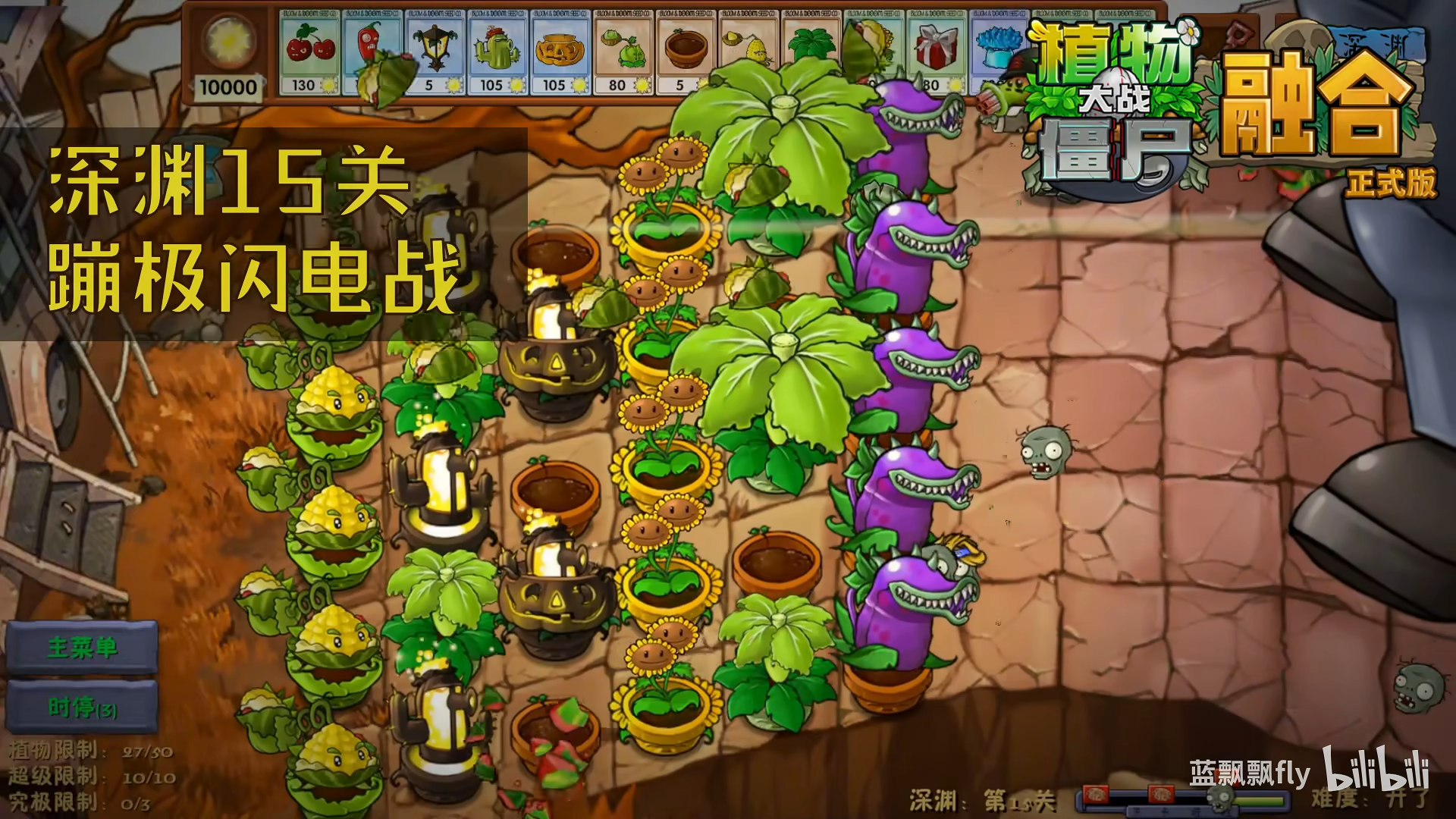 植物大战僵尸融合版(2.5雪原版本)