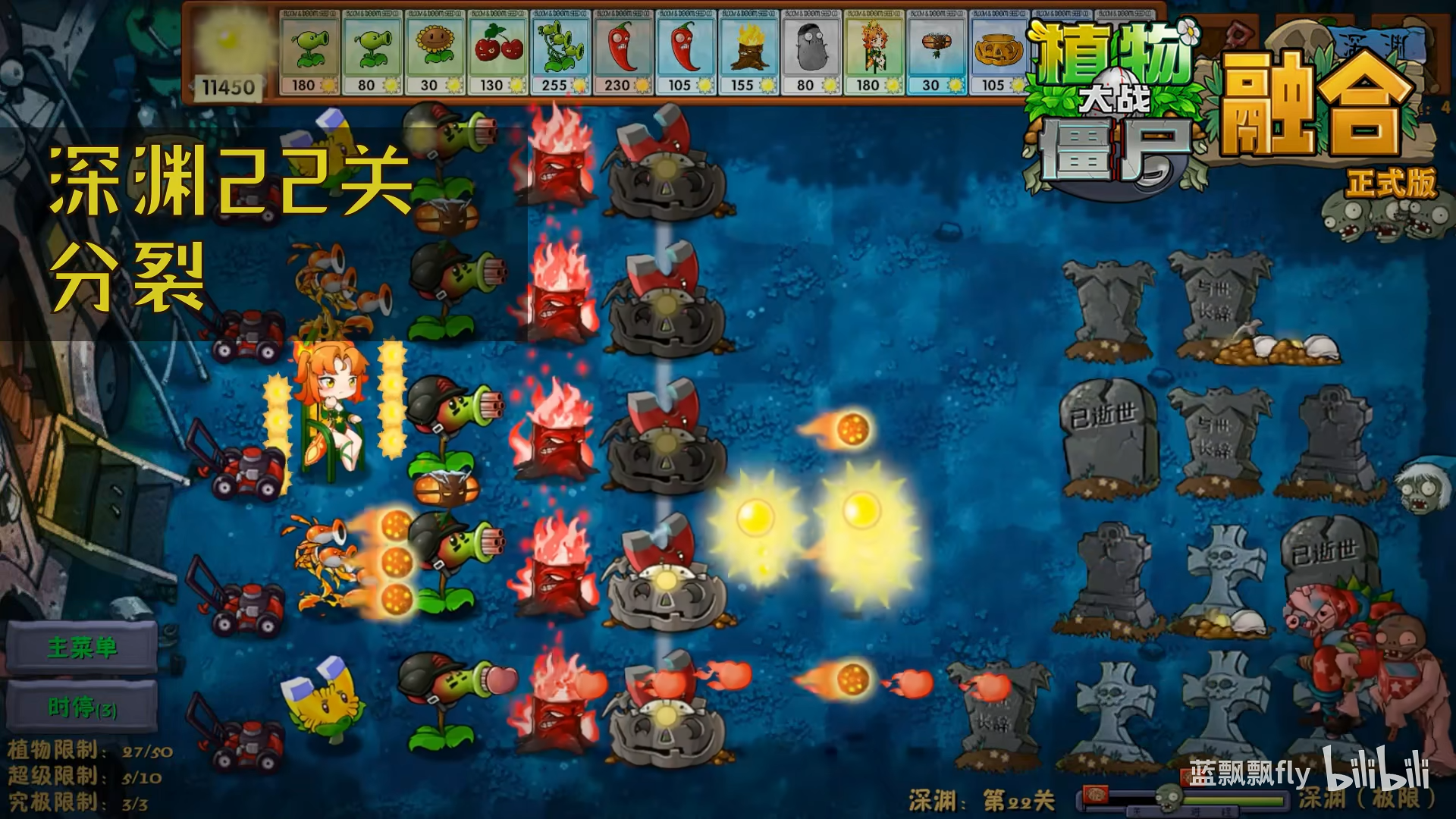 植物大战僵尸融合版(2.5雪原版本)