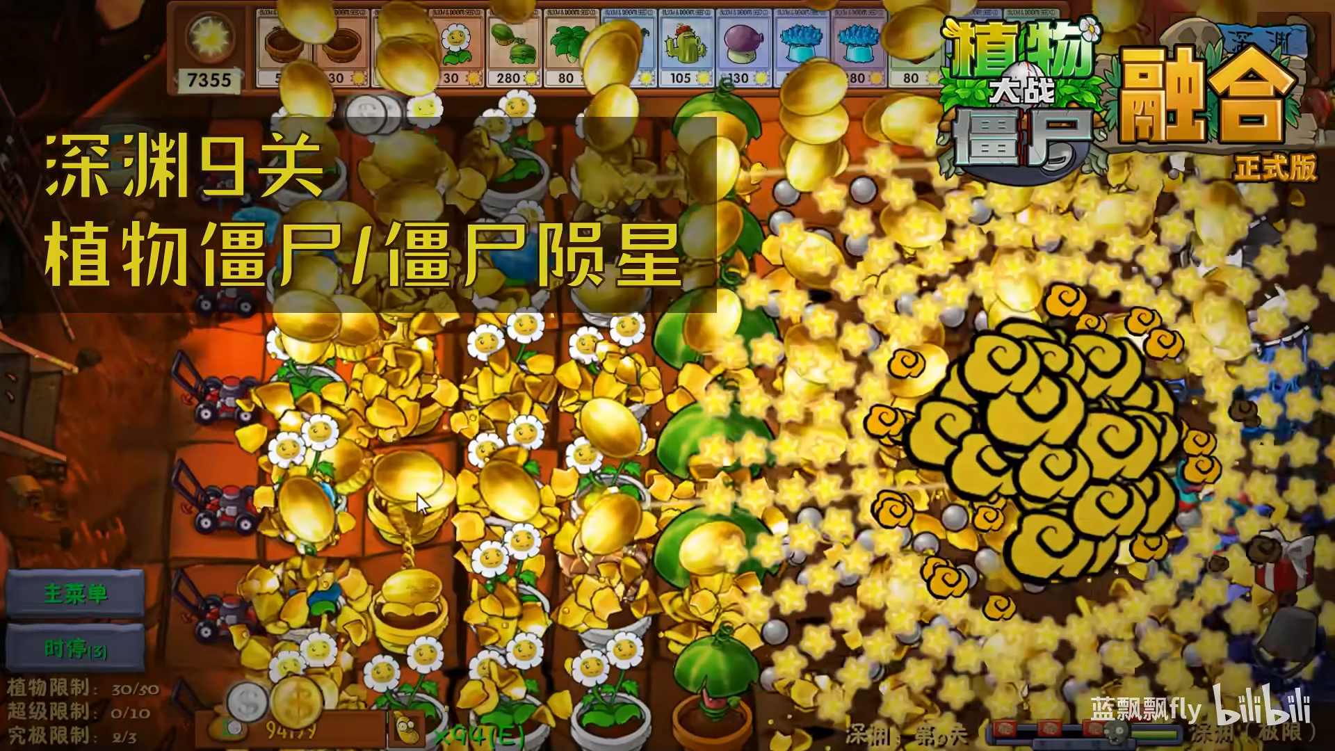 植物大战僵尸融合版(高数辅助菜单)