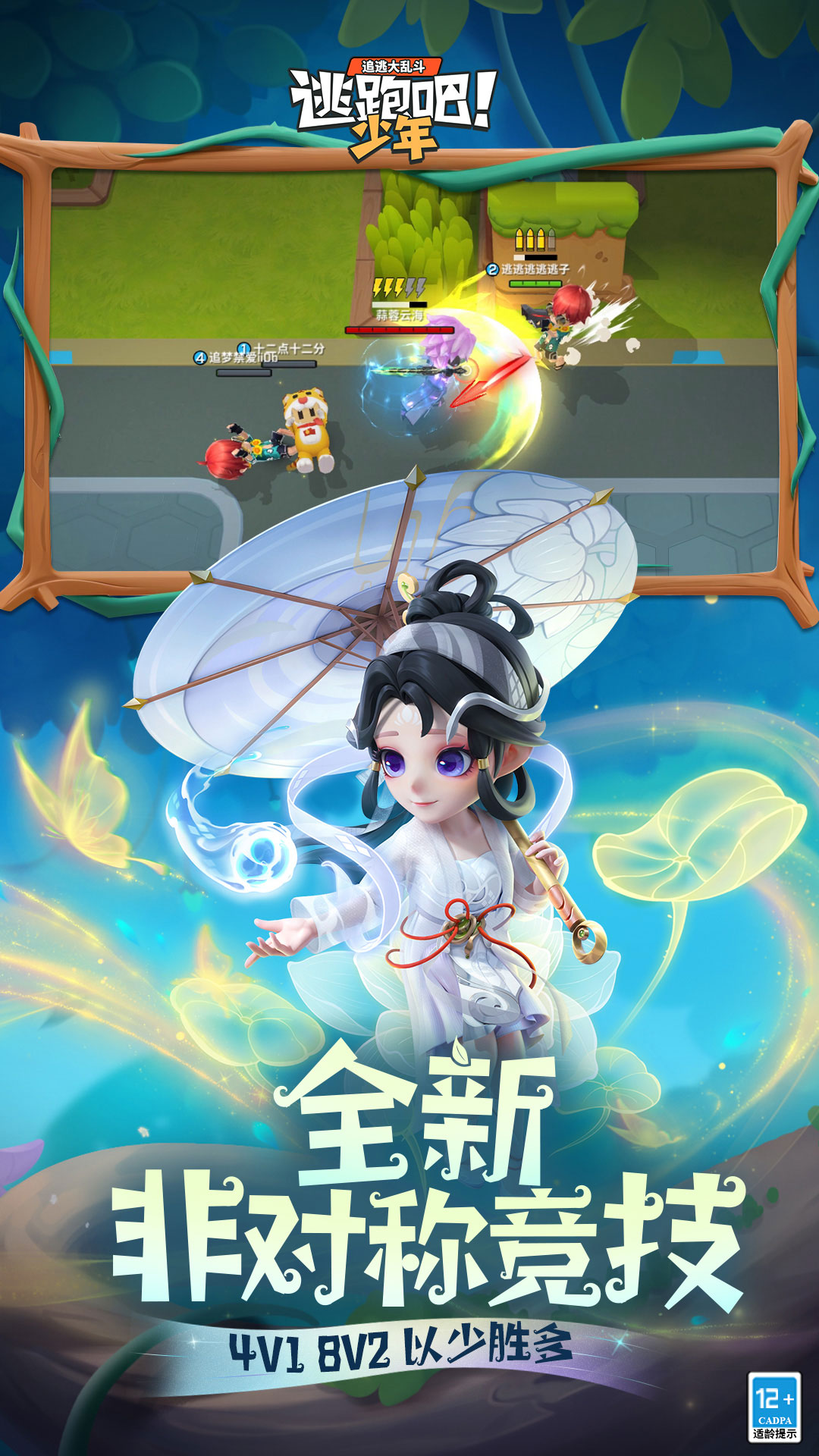逃跑吧!少年