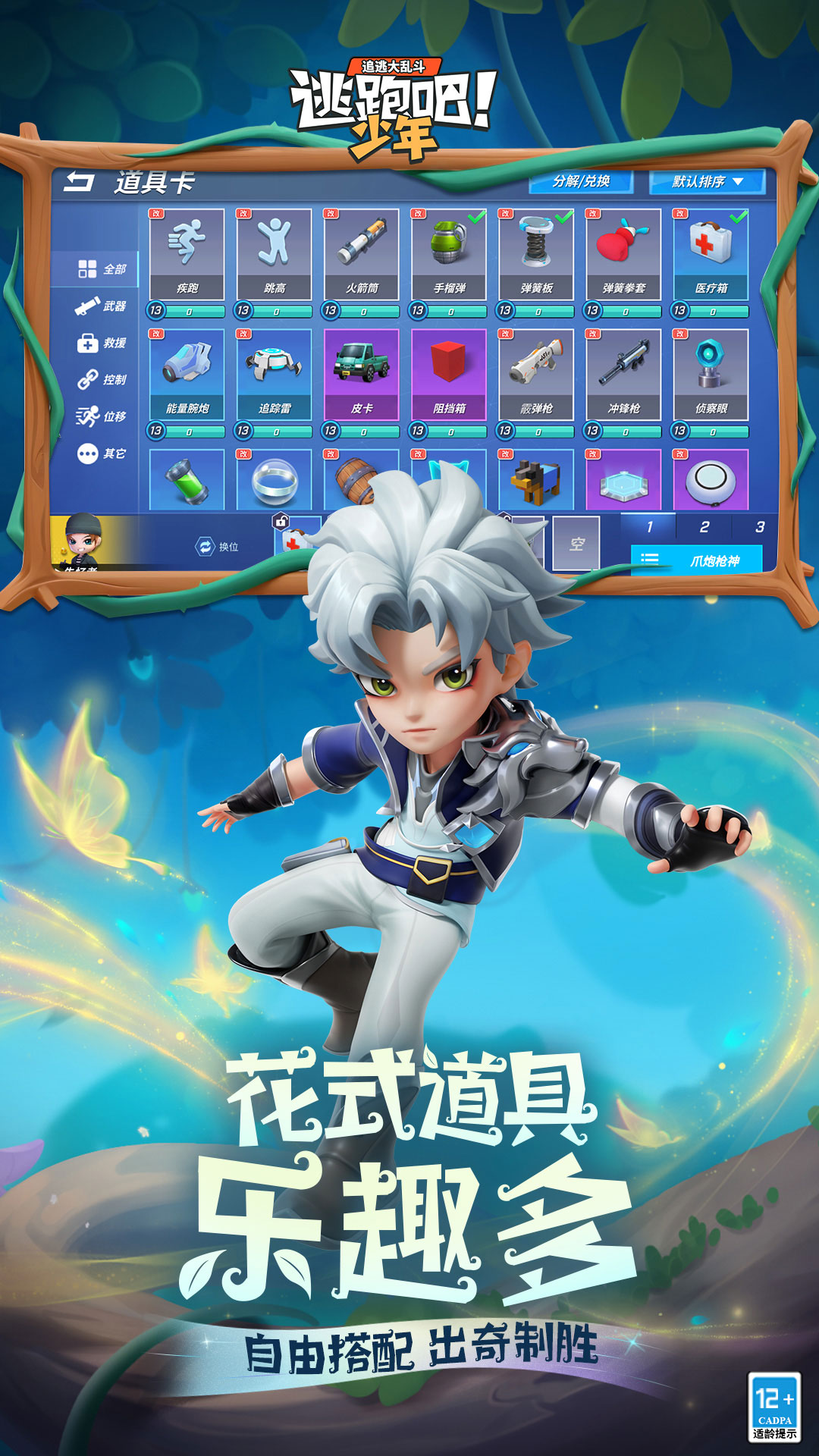 逃跑吧!少年