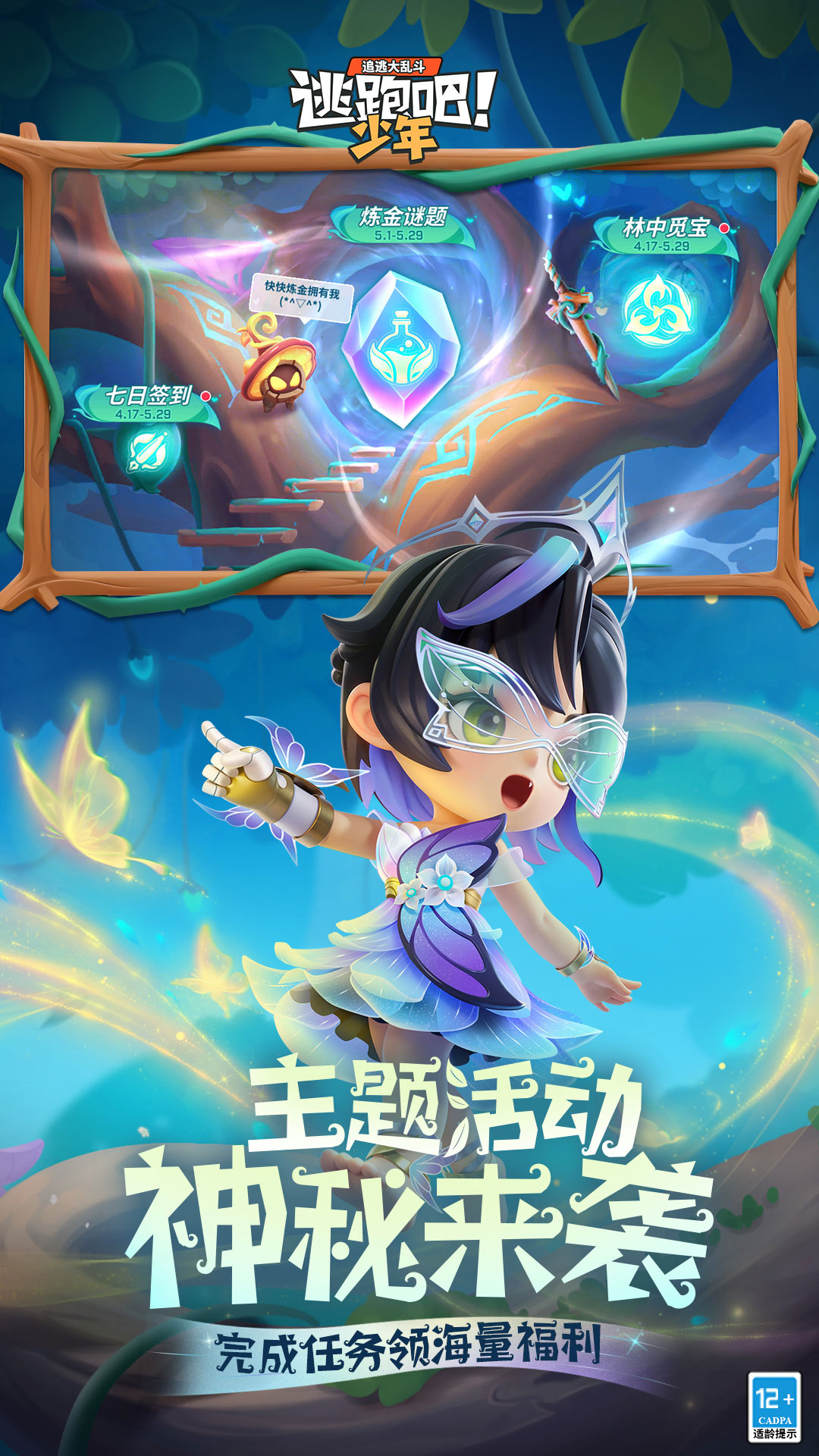 逃跑吧!少年(九游版)