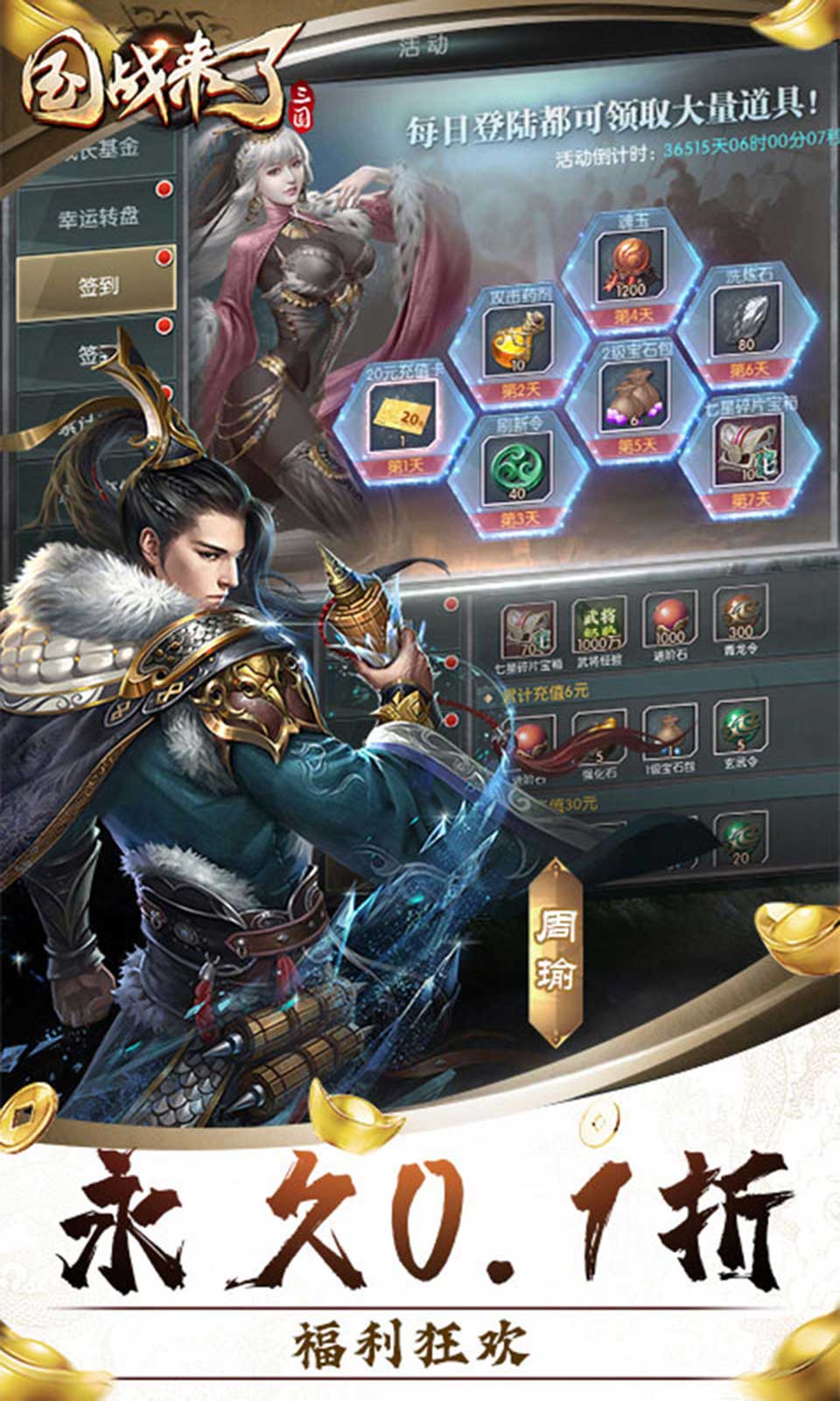 国战来了(策略三国) 国战来了(策略三国)