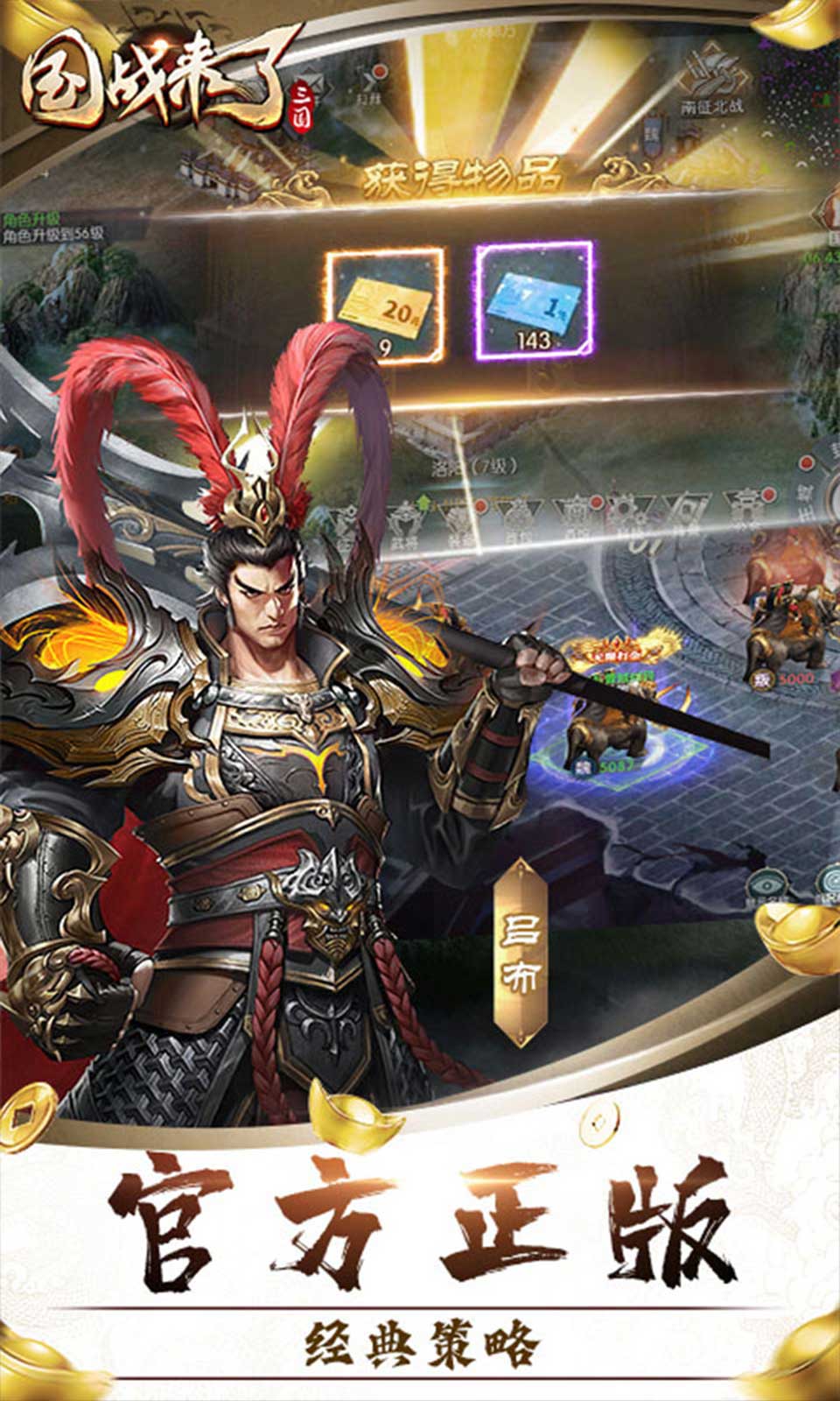 国战来了(策略三国) 国战来了(策略三国)