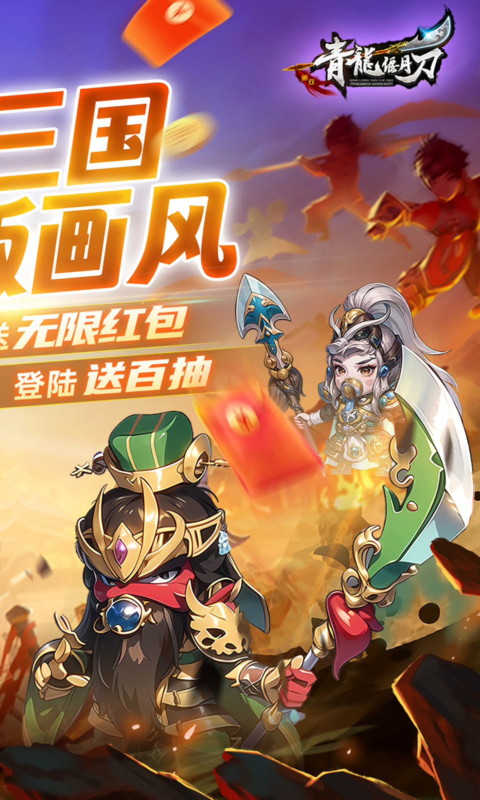 青龙偃月刀(Q版卡牌)
