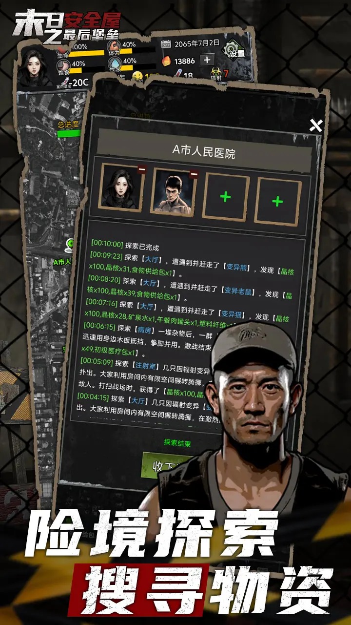 末日安全屋之最后堡垒 末日安全屋之最后堡垒