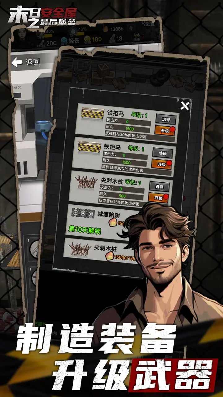 末日安全屋之最后堡垒 末日安全屋之最后堡垒