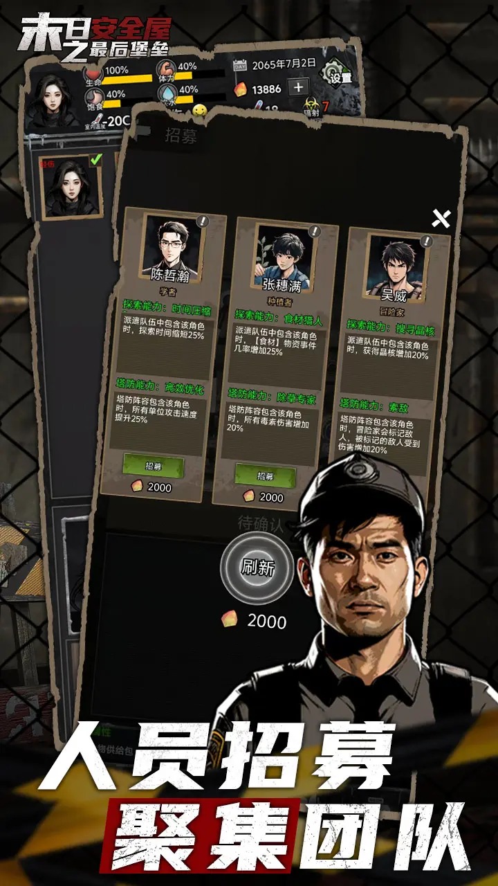 末日安全屋之最后堡垒 末日安全屋之最后堡垒