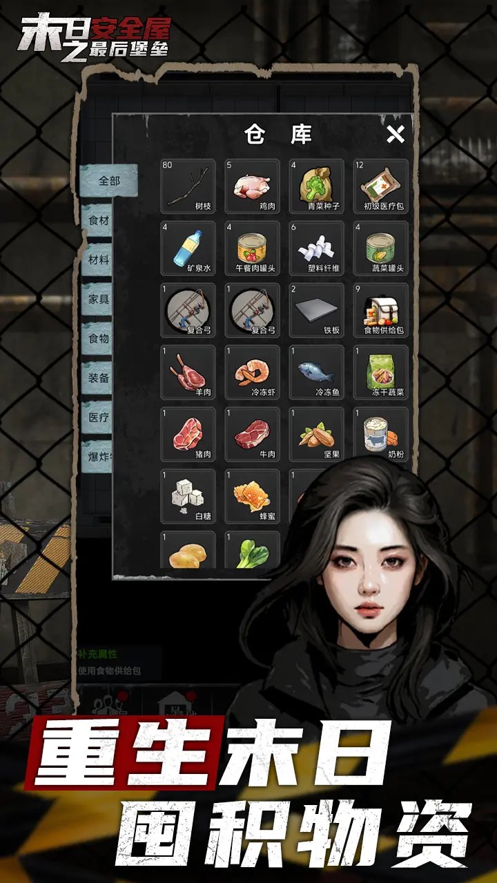 末日安全屋之最后堡垒 末日安全屋之最后堡垒