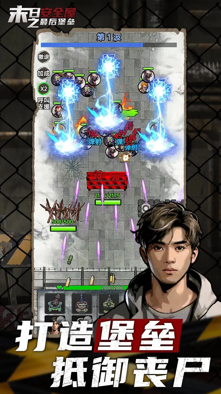 末日安全屋之最后堡垒 末日安全屋之最后堡垒