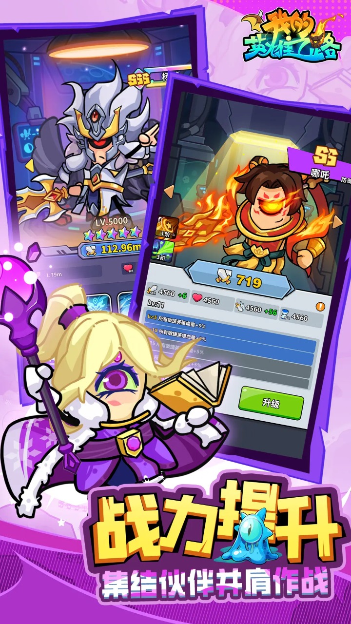 我的英雄之路 我的英雄之路