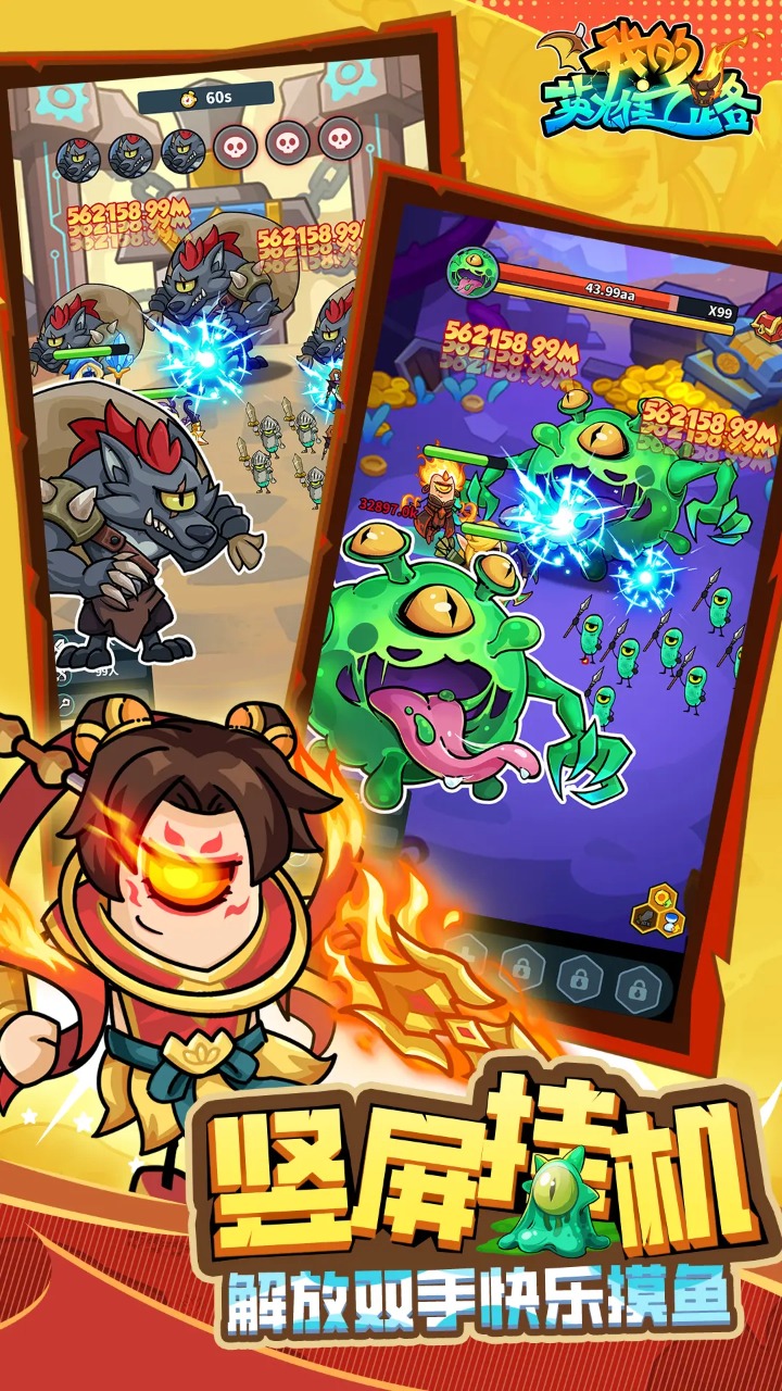 我的英雄之路 我的英雄之路